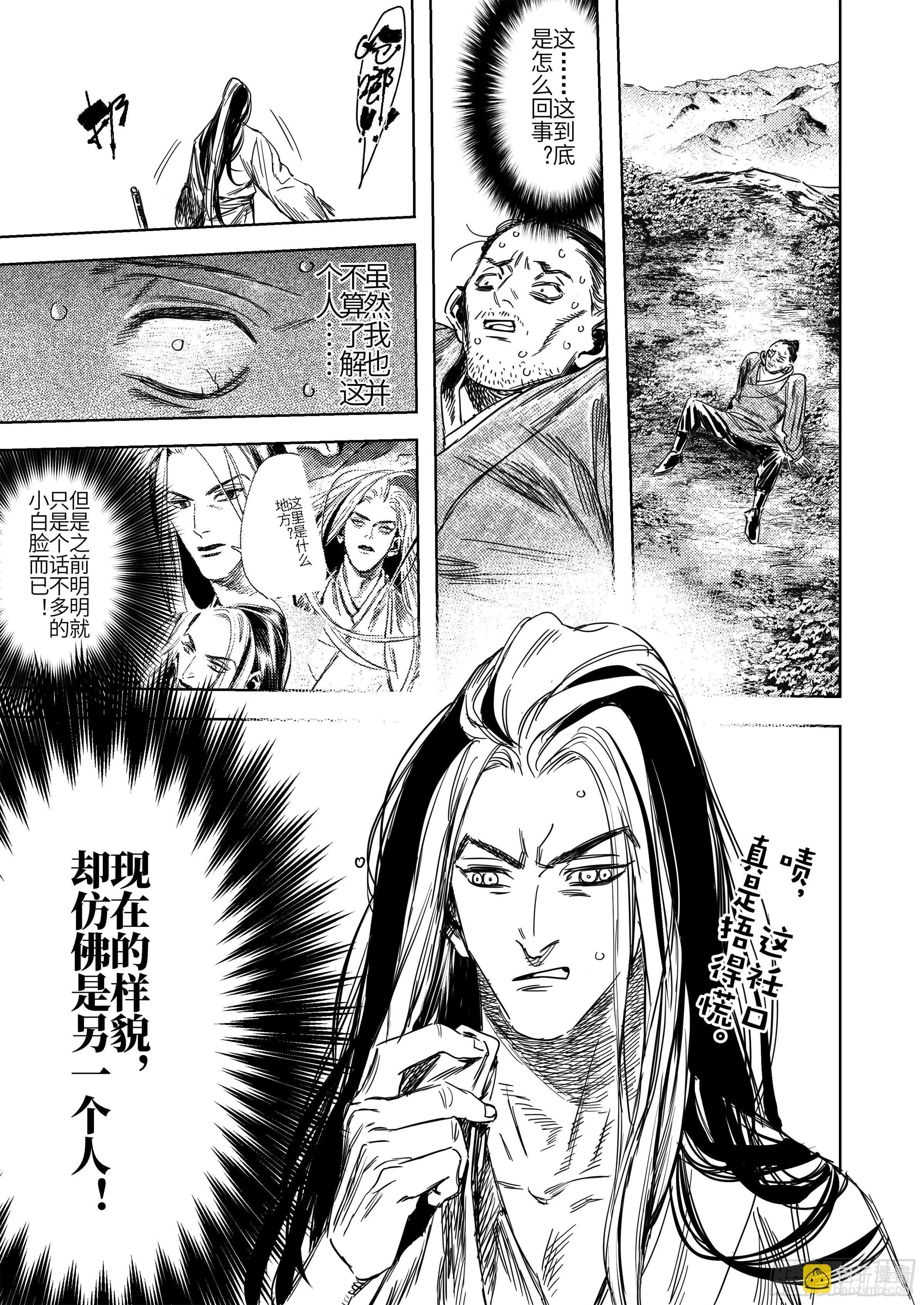 第二话 逝去之人 第28页