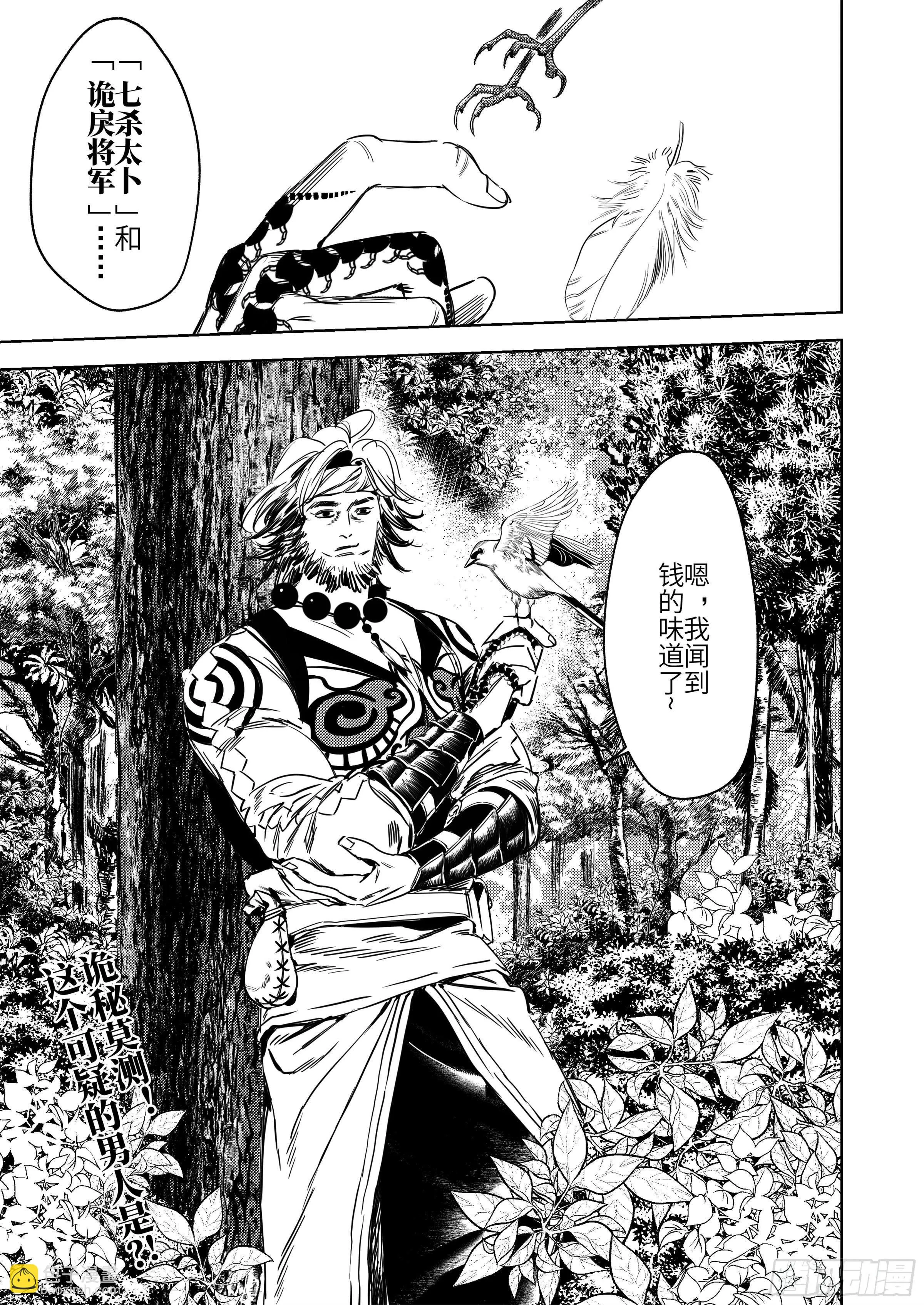 第二话 逝去之人 第30页