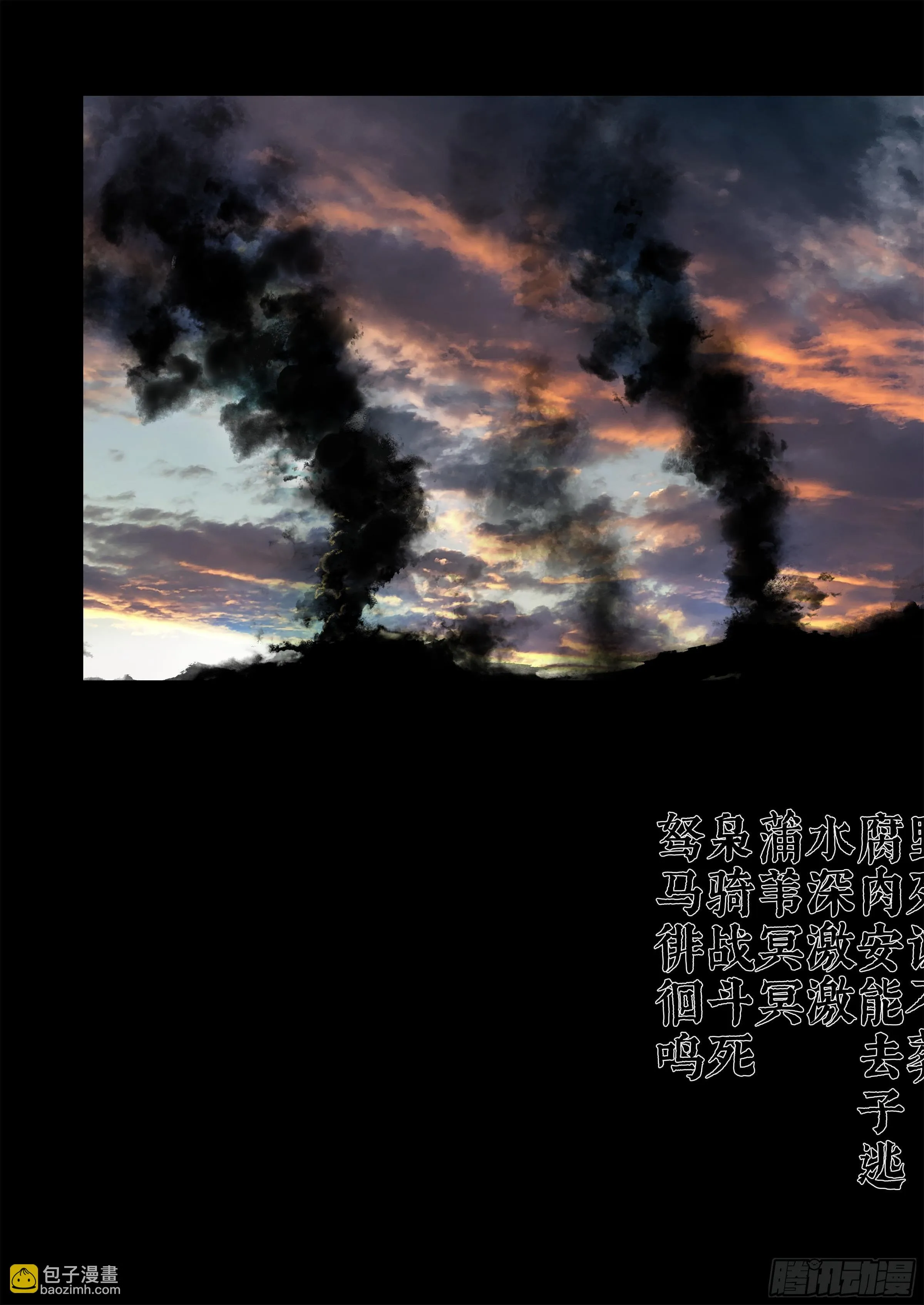 第一话 山冢崒崩 第5页