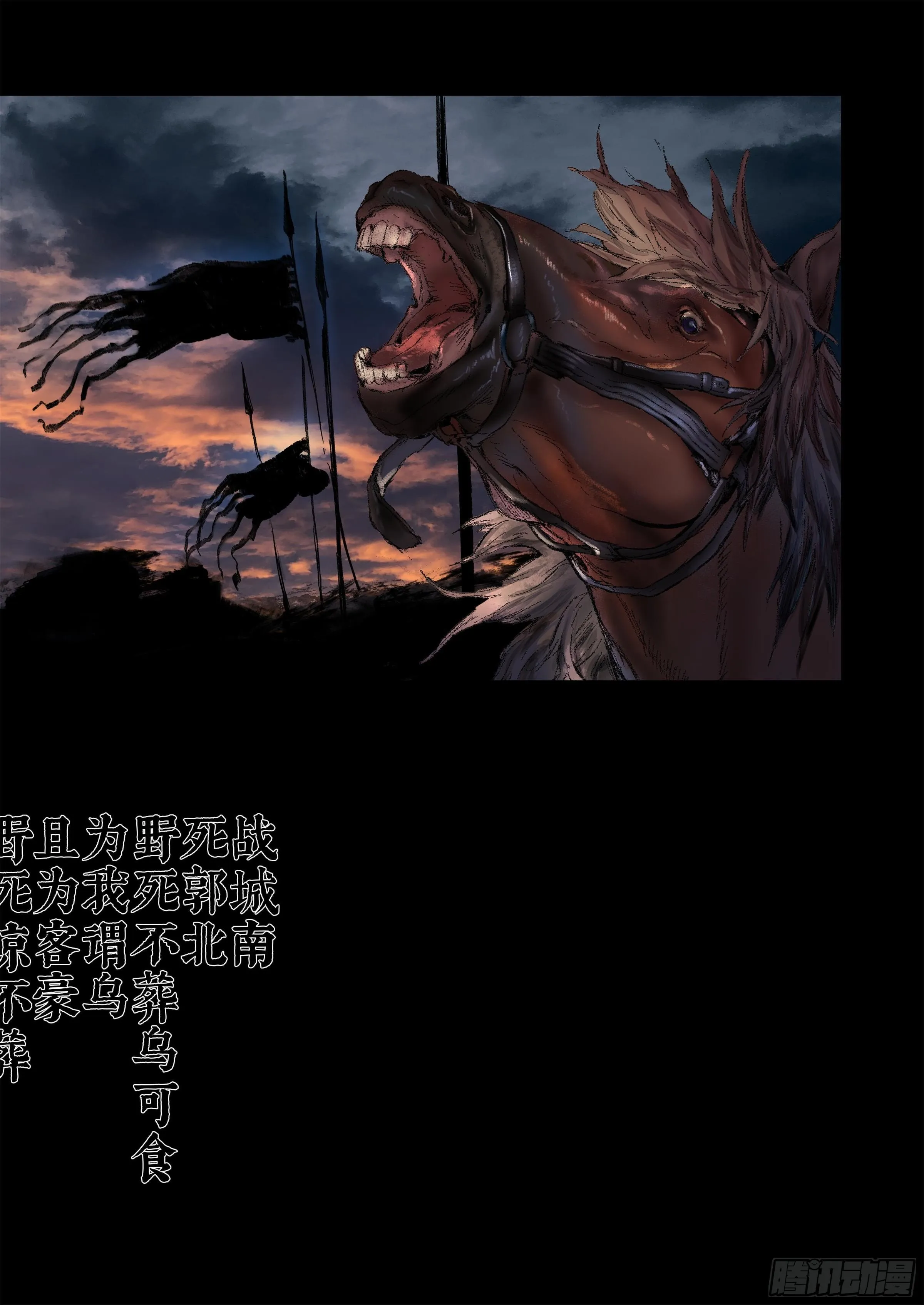 第一话 山冢崒崩 第6页