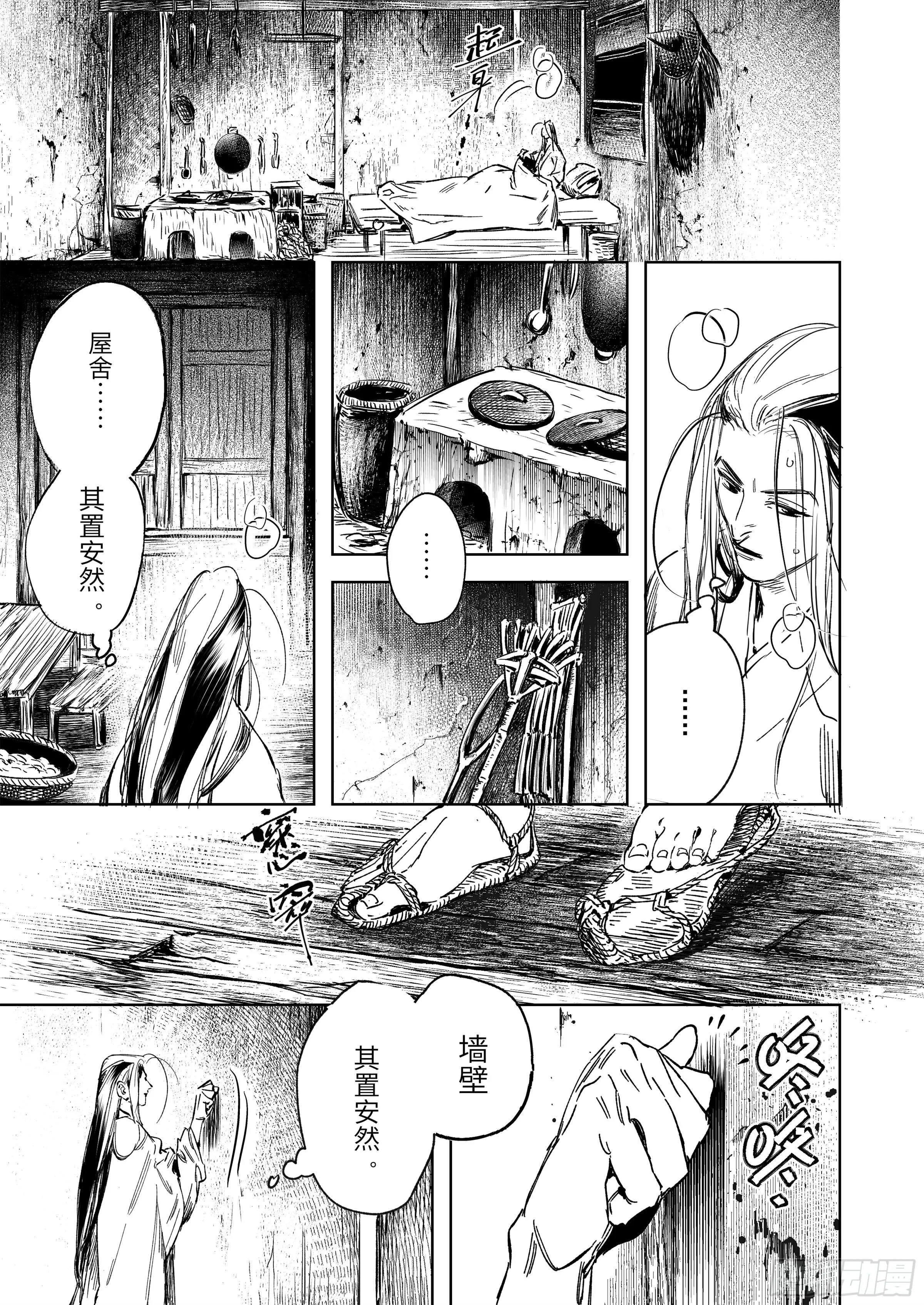 第一话 山冢崒崩 第10页