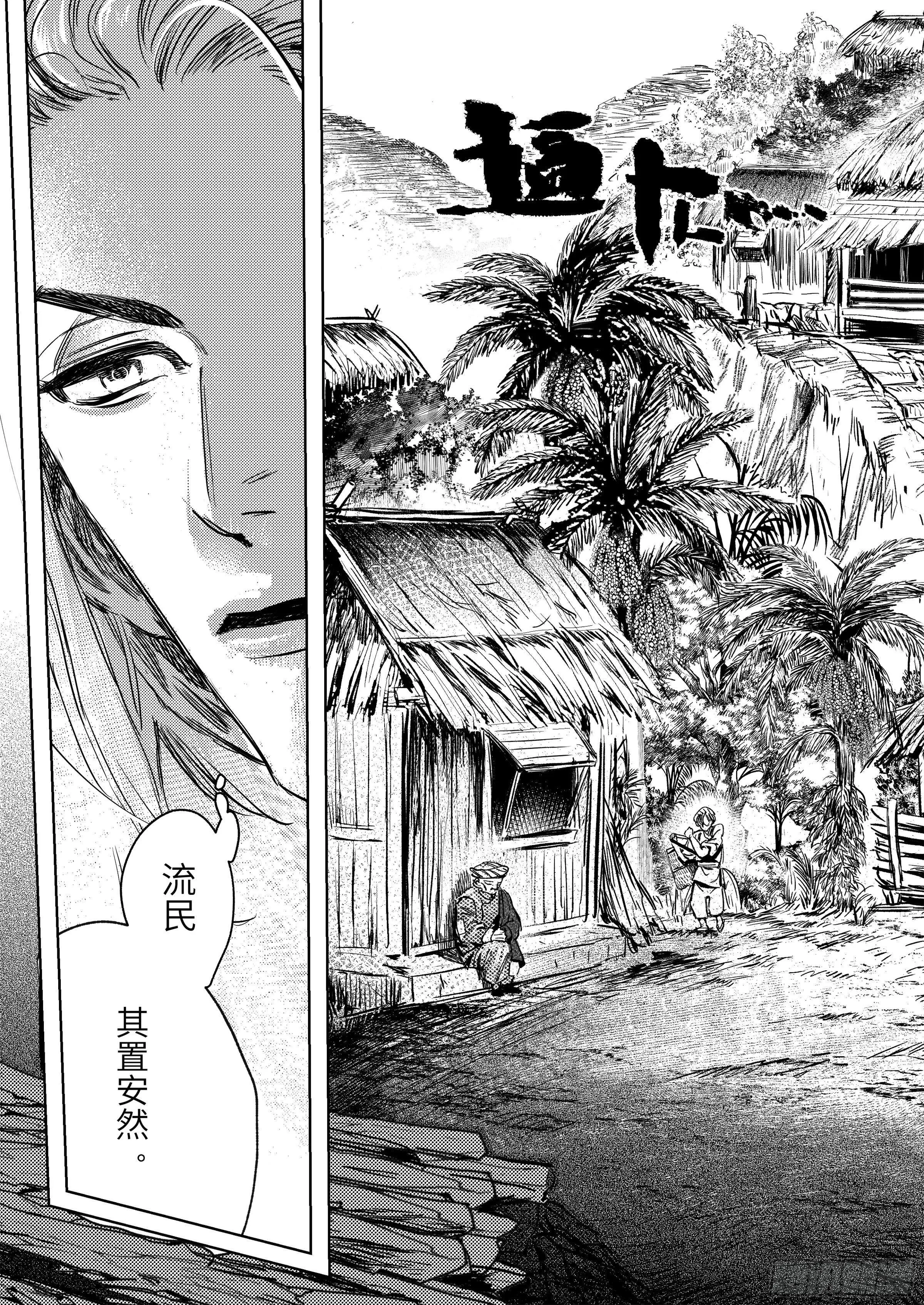 第一话 山冢崒崩 第11页