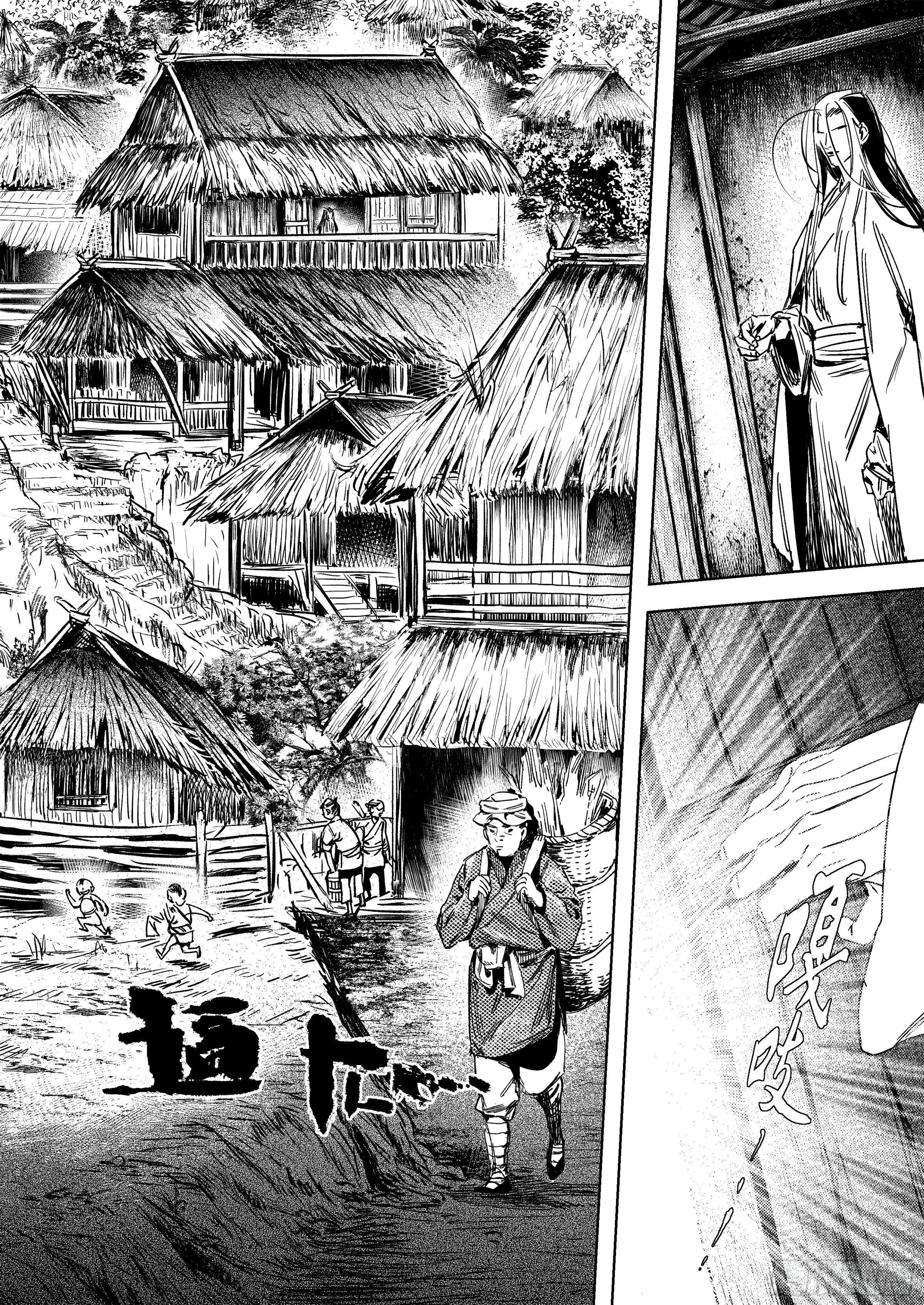 第一话 山冢崒崩 第12页