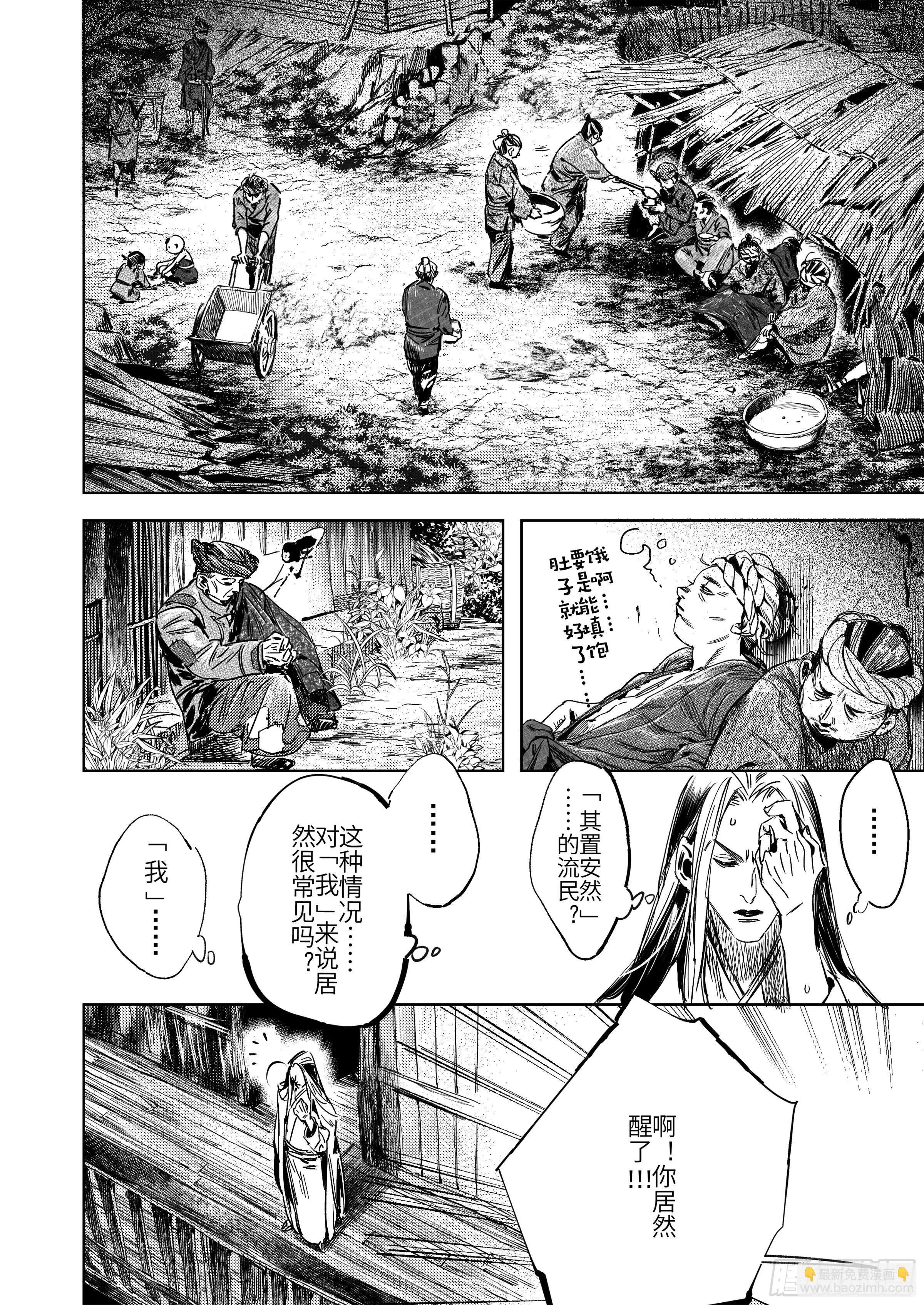 第一话 山冢崒崩 第13页