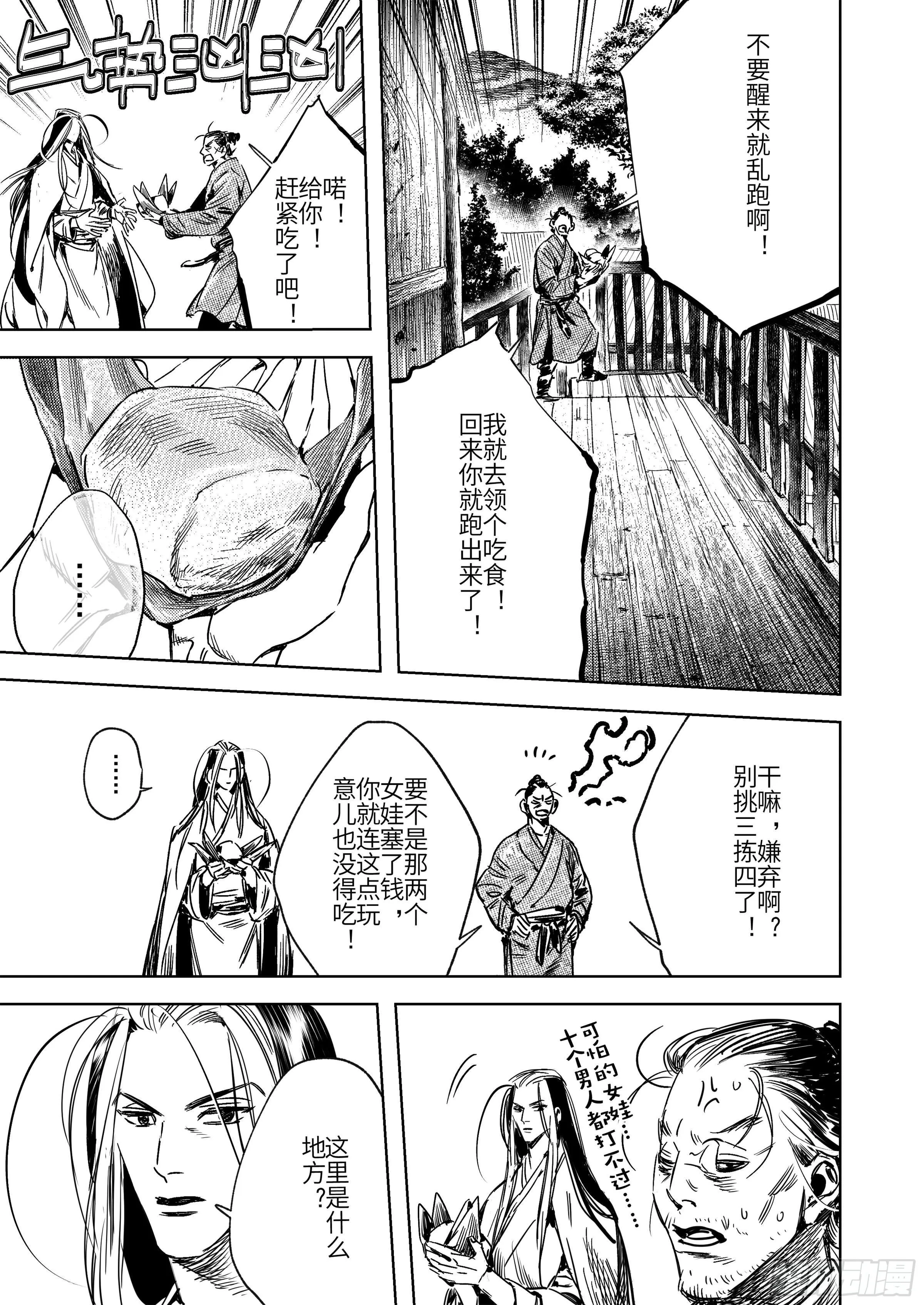 第一话 山冢崒崩 第14页