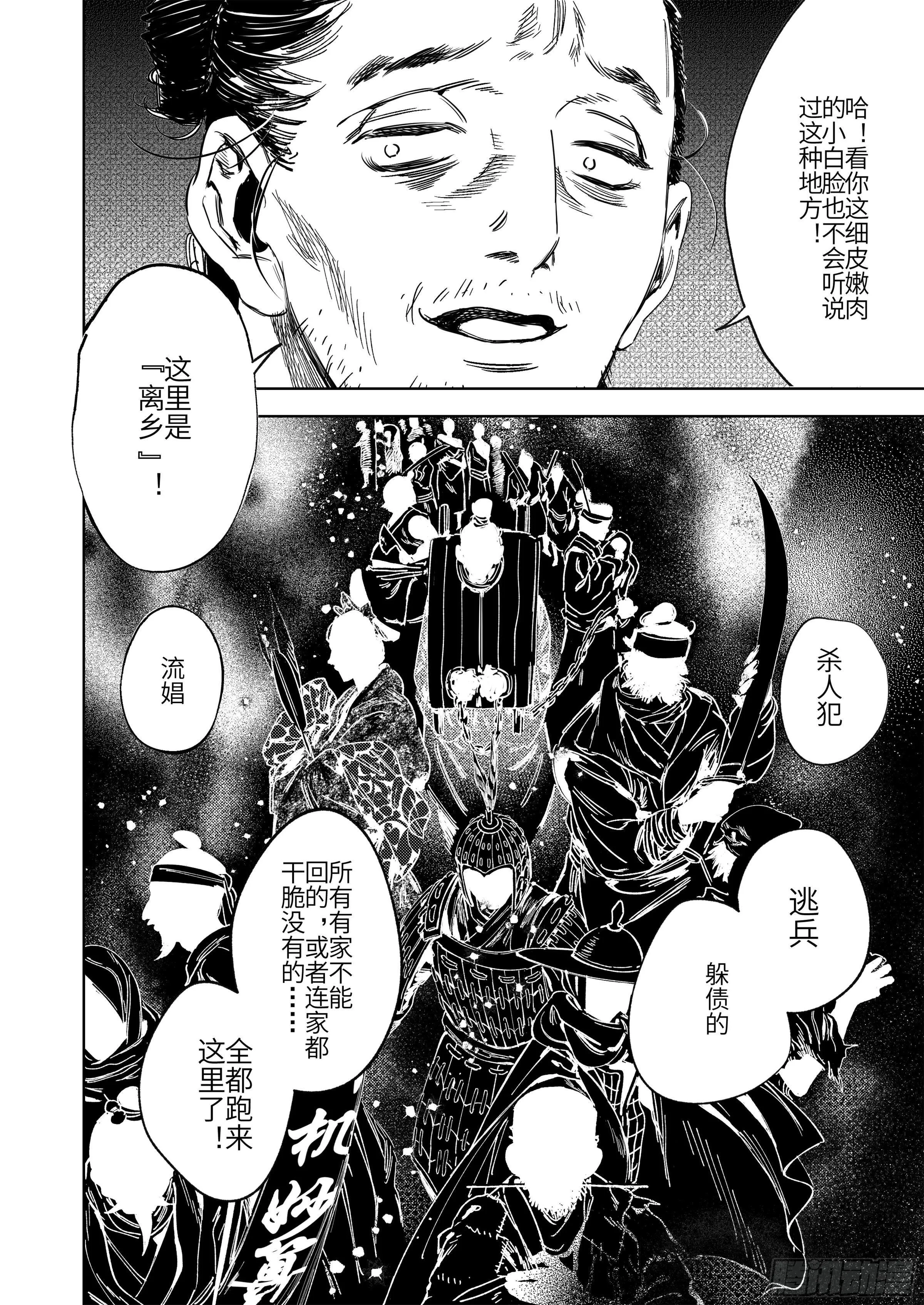 第一话 山冢崒崩 第15页