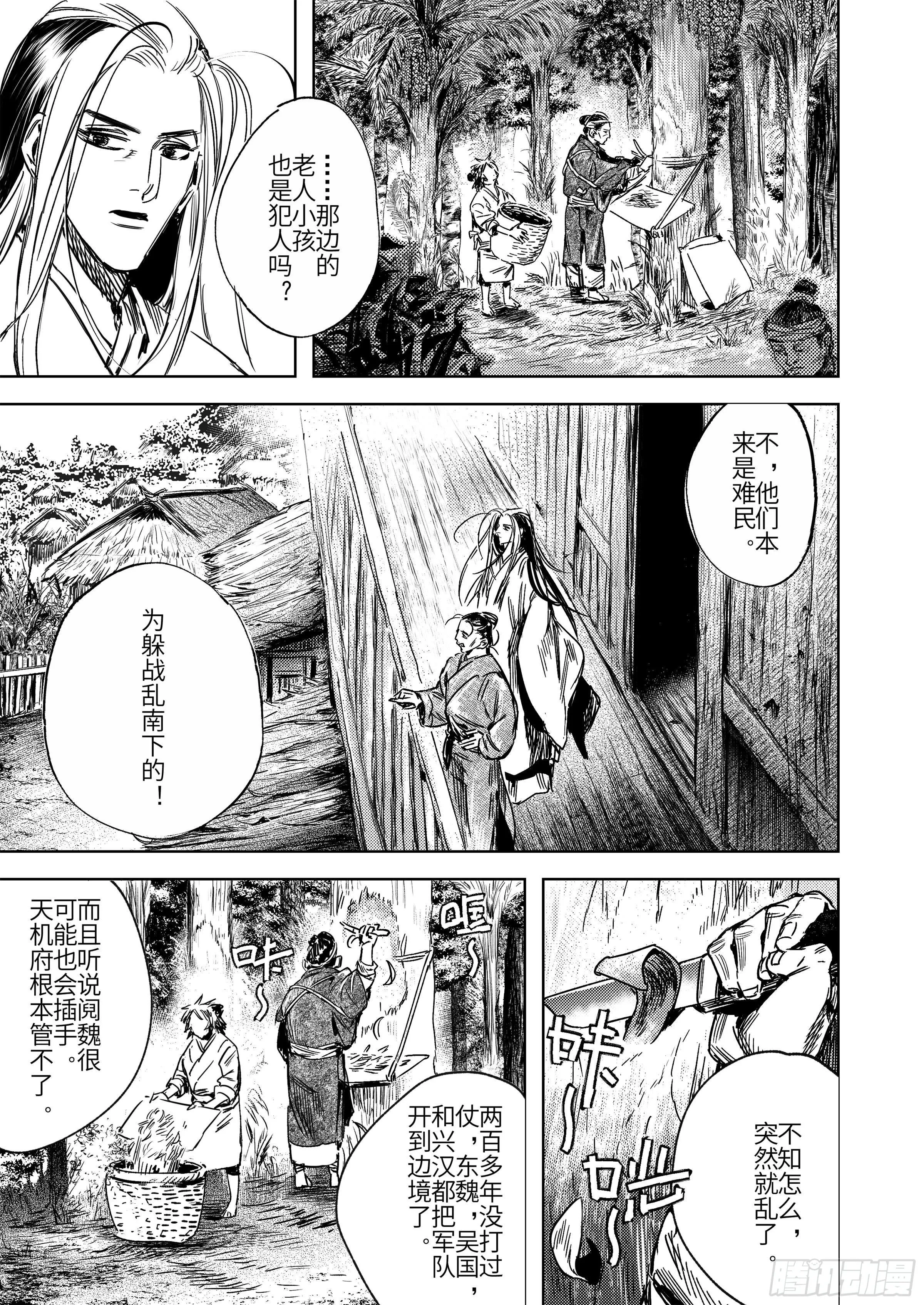第一话 山冢崒崩 第16页