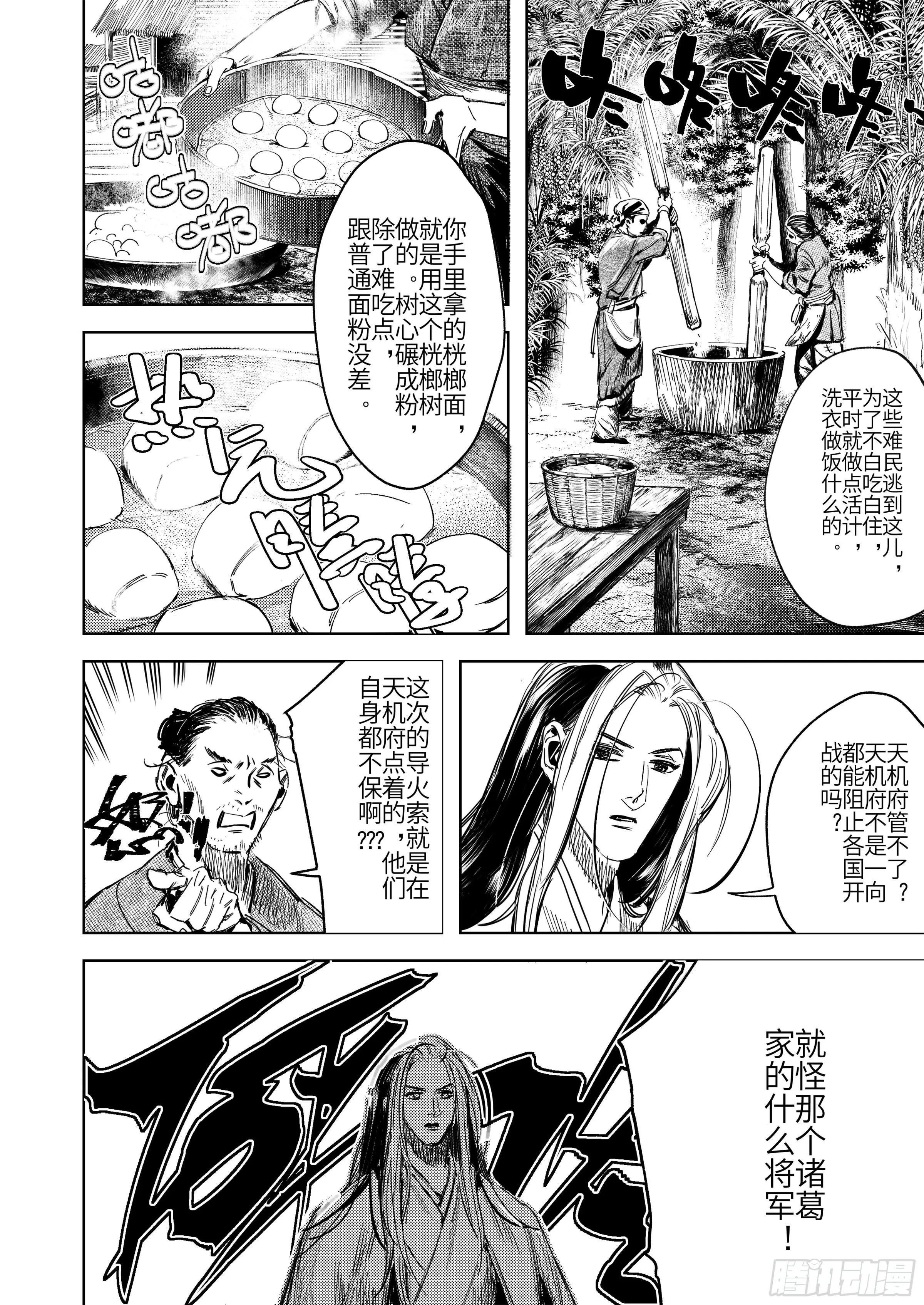 第一话 山冢崒崩 第17页