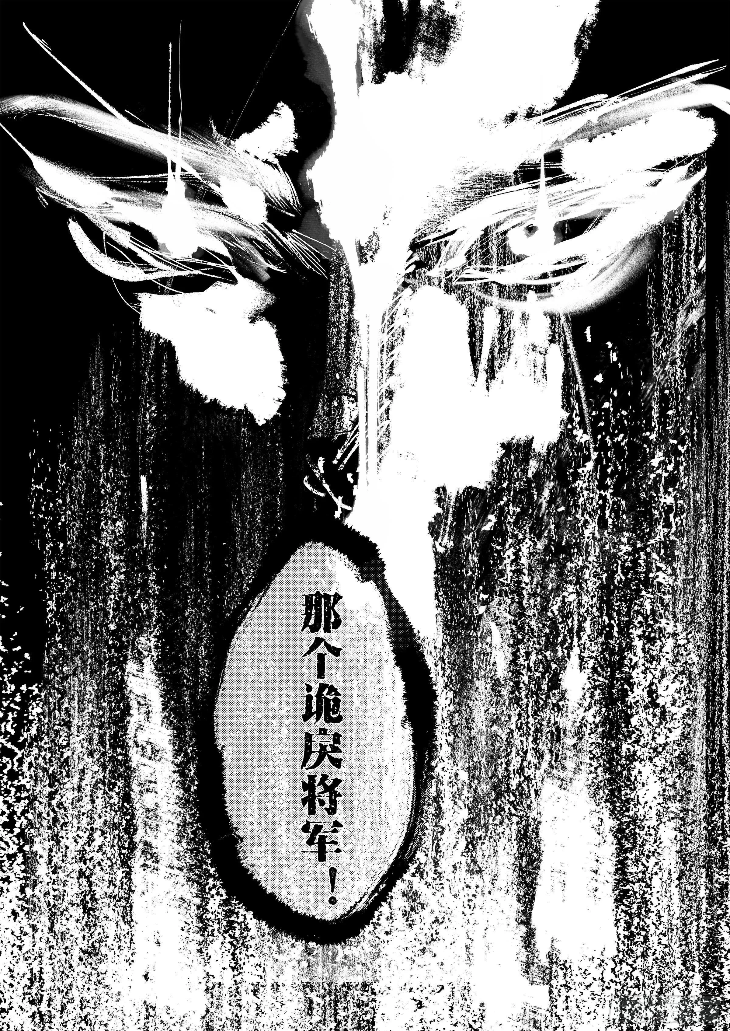 第一话 山冢崒崩 第18页