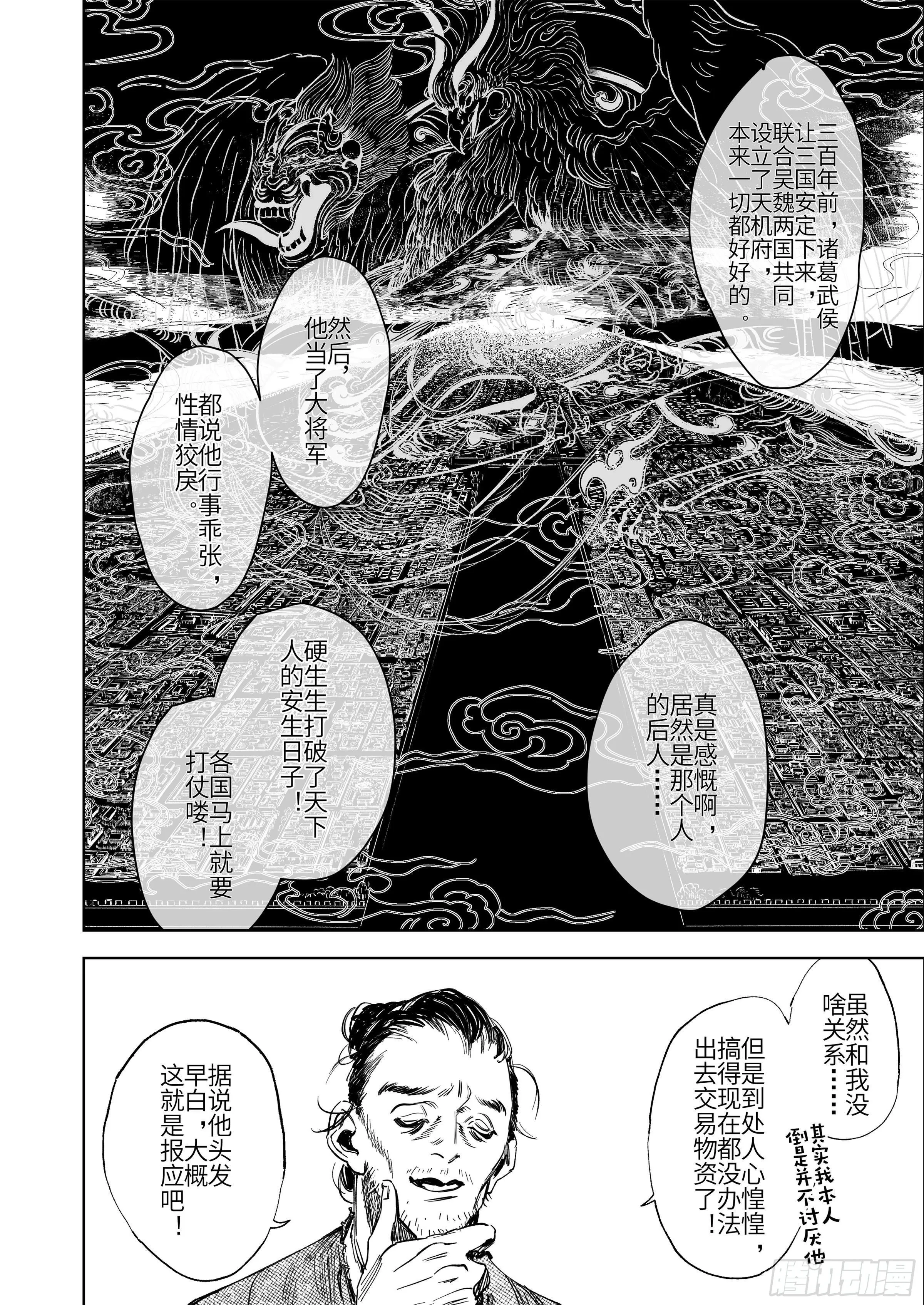 第一话 山冢崒崩 第19页