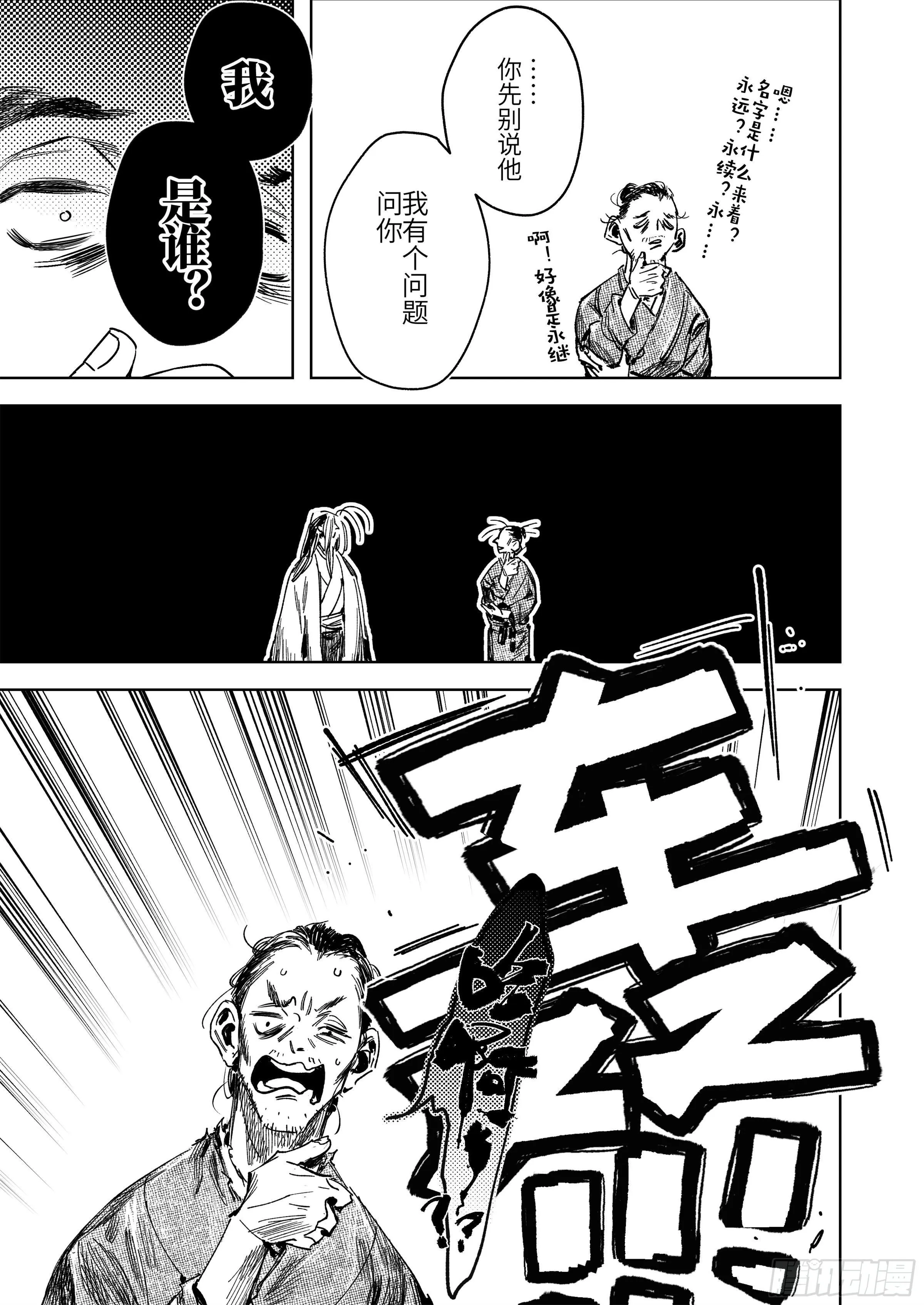 第一话 山冢崒崩 第20页