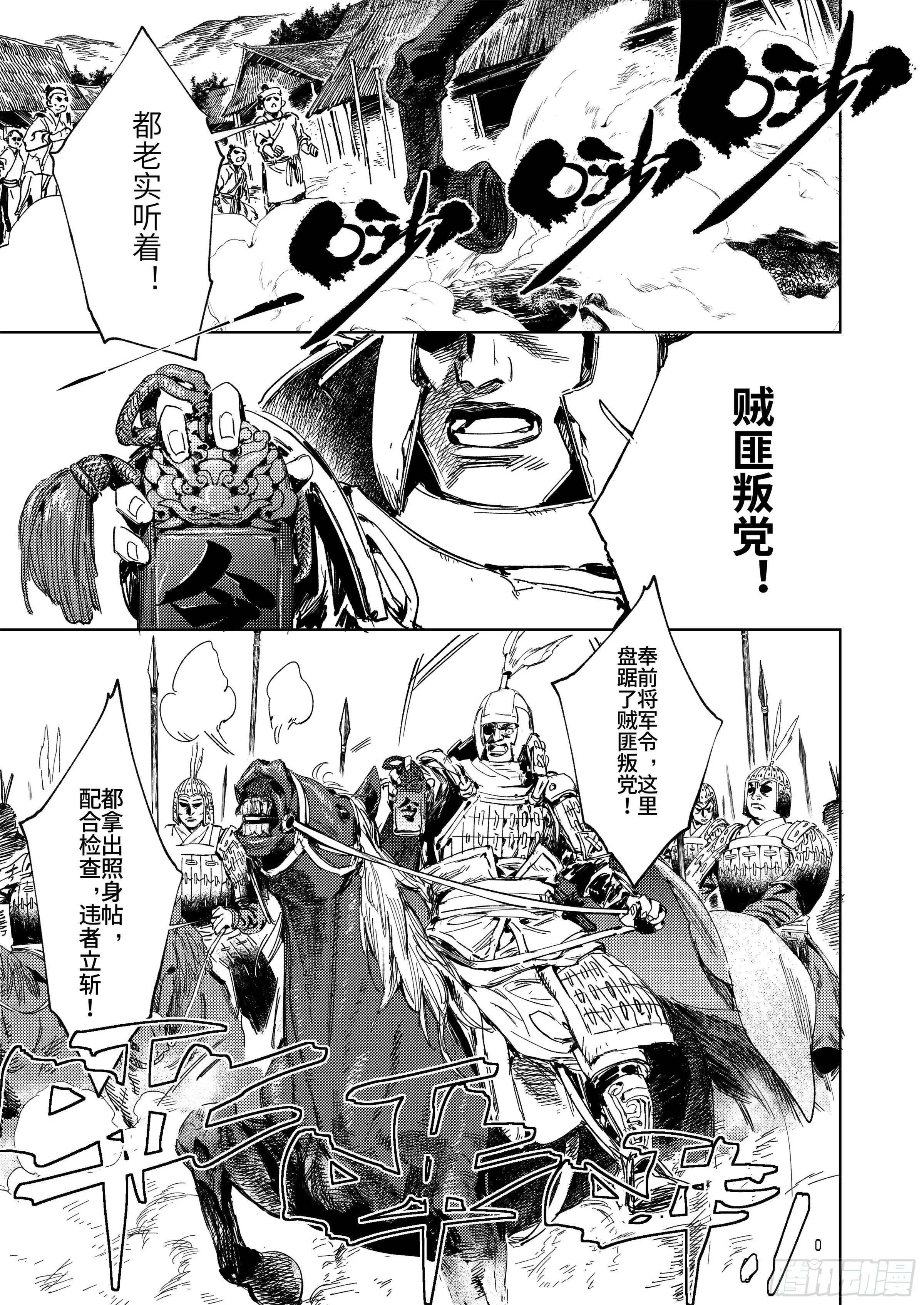第一话 山冢崒崩 第22页