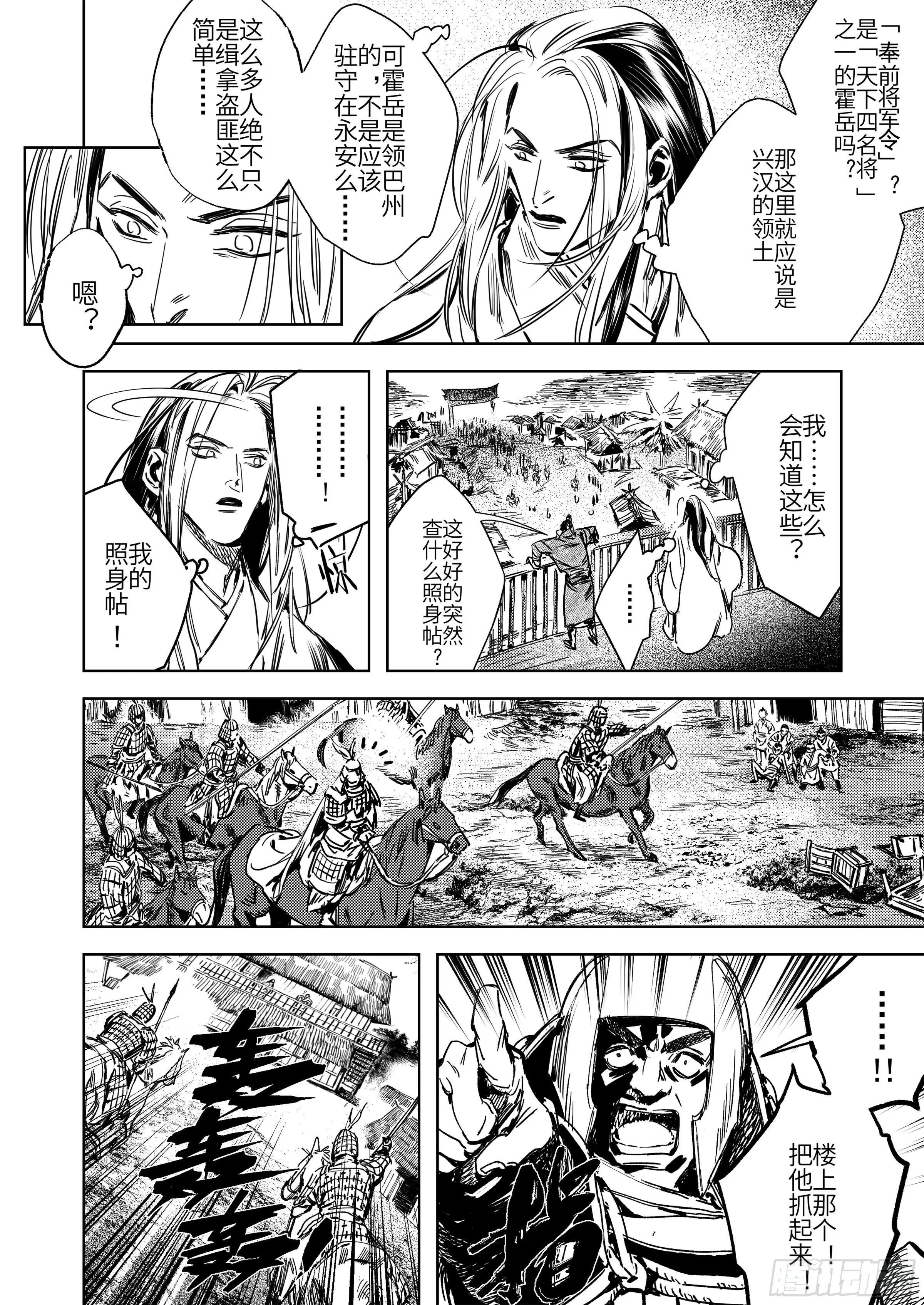 第一话 山冢崒崩 第23页