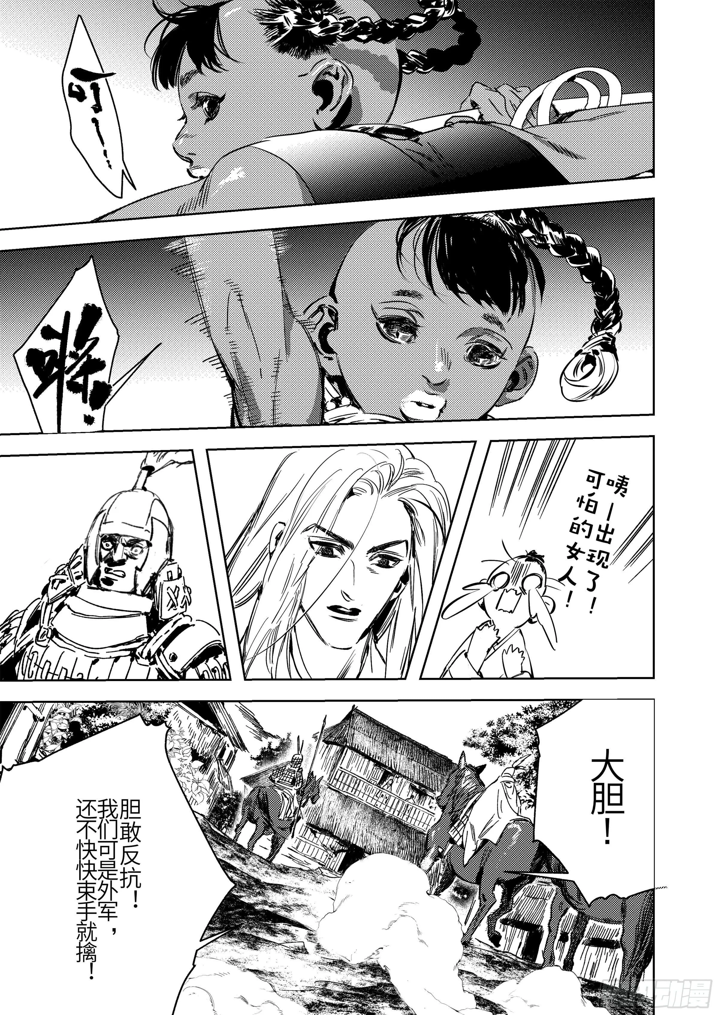 第一话 山冢崒崩 第26页
