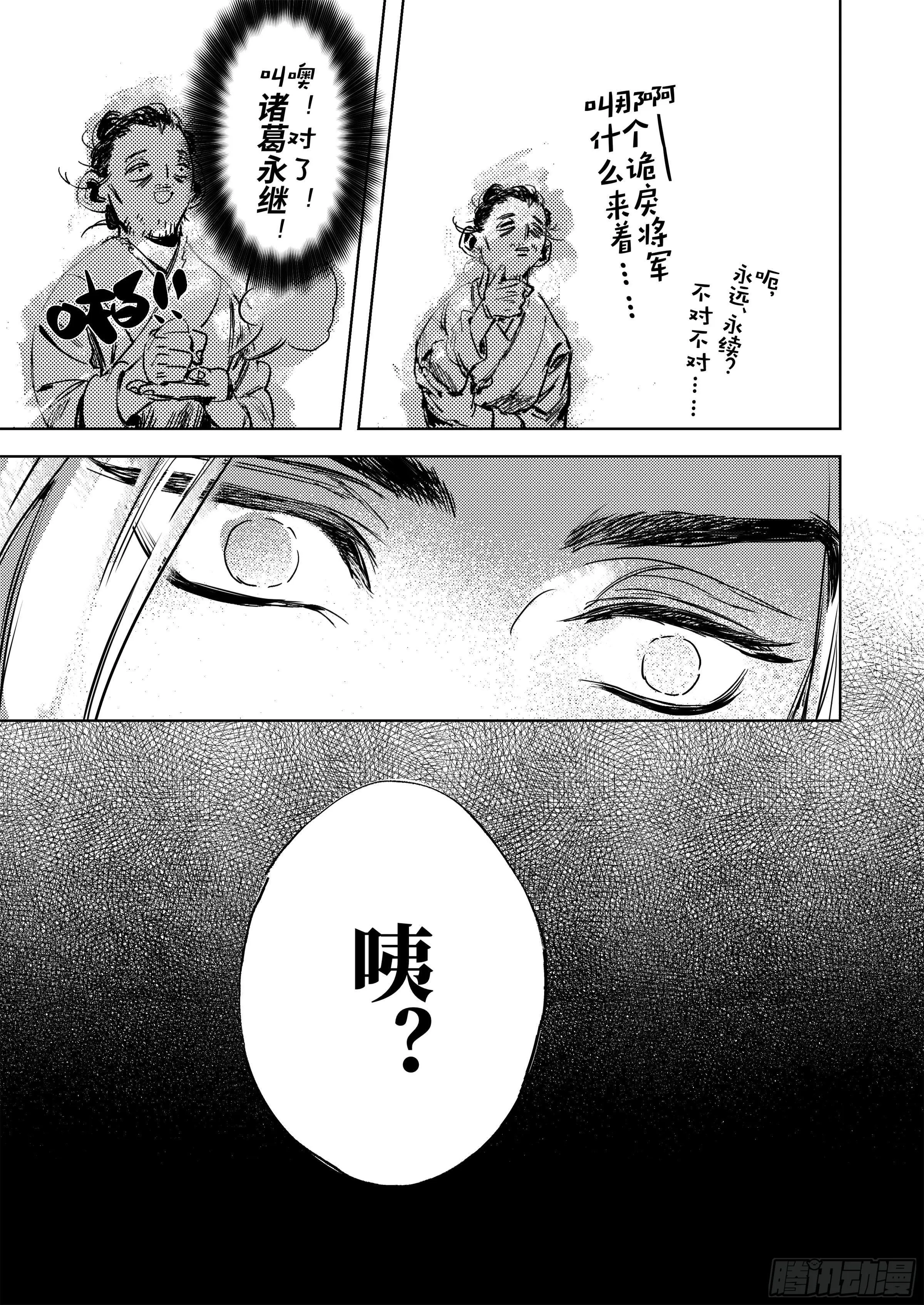第一话 山冢崒崩 第28页