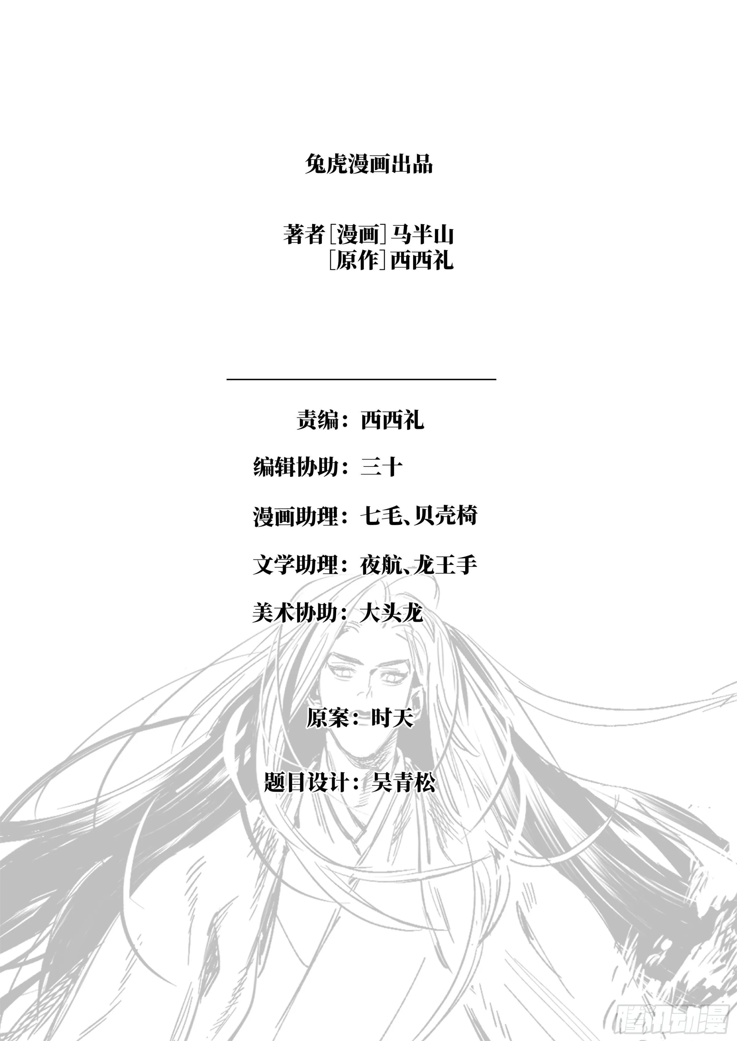 第一话 山冢崒崩 第29页