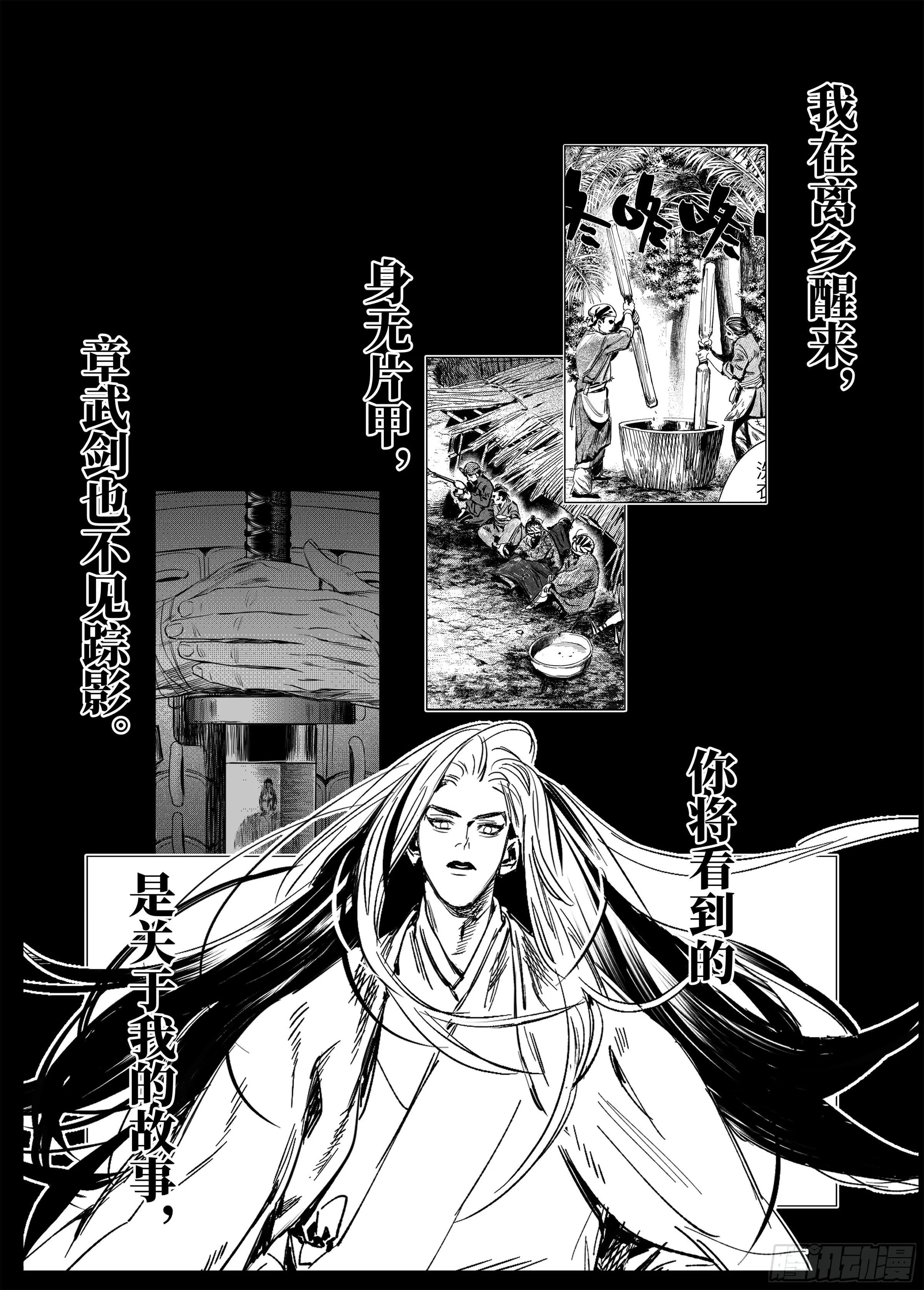 第零话 预告 第3页