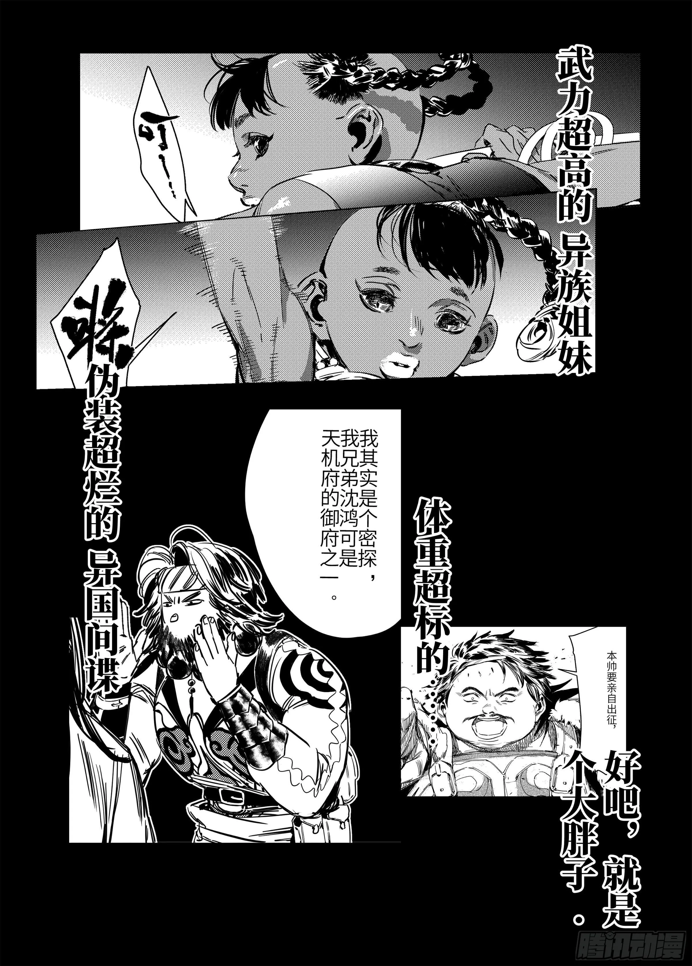 第零话 预告 第11页