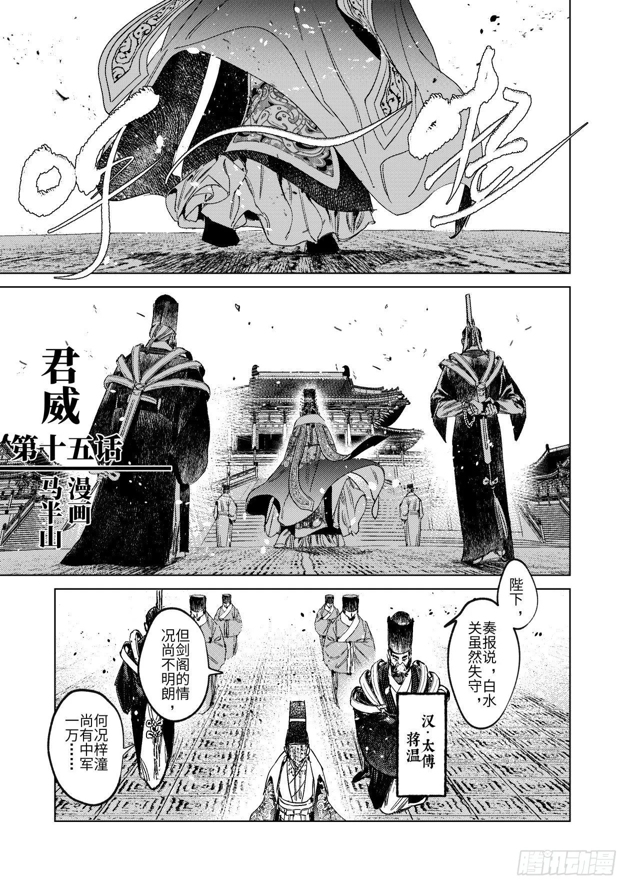 第十五话 君威 第1页