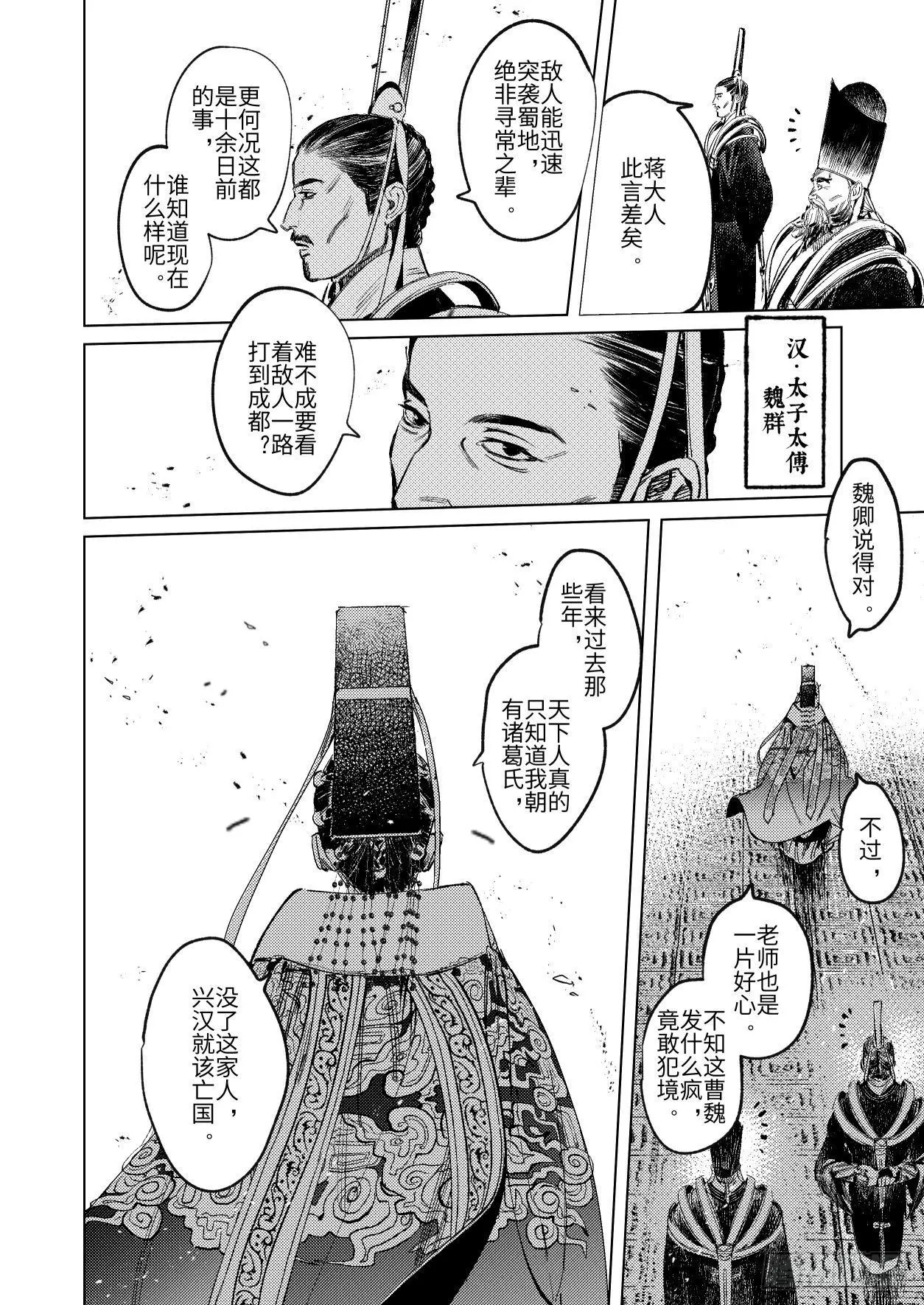 第十五话 君威 第2页