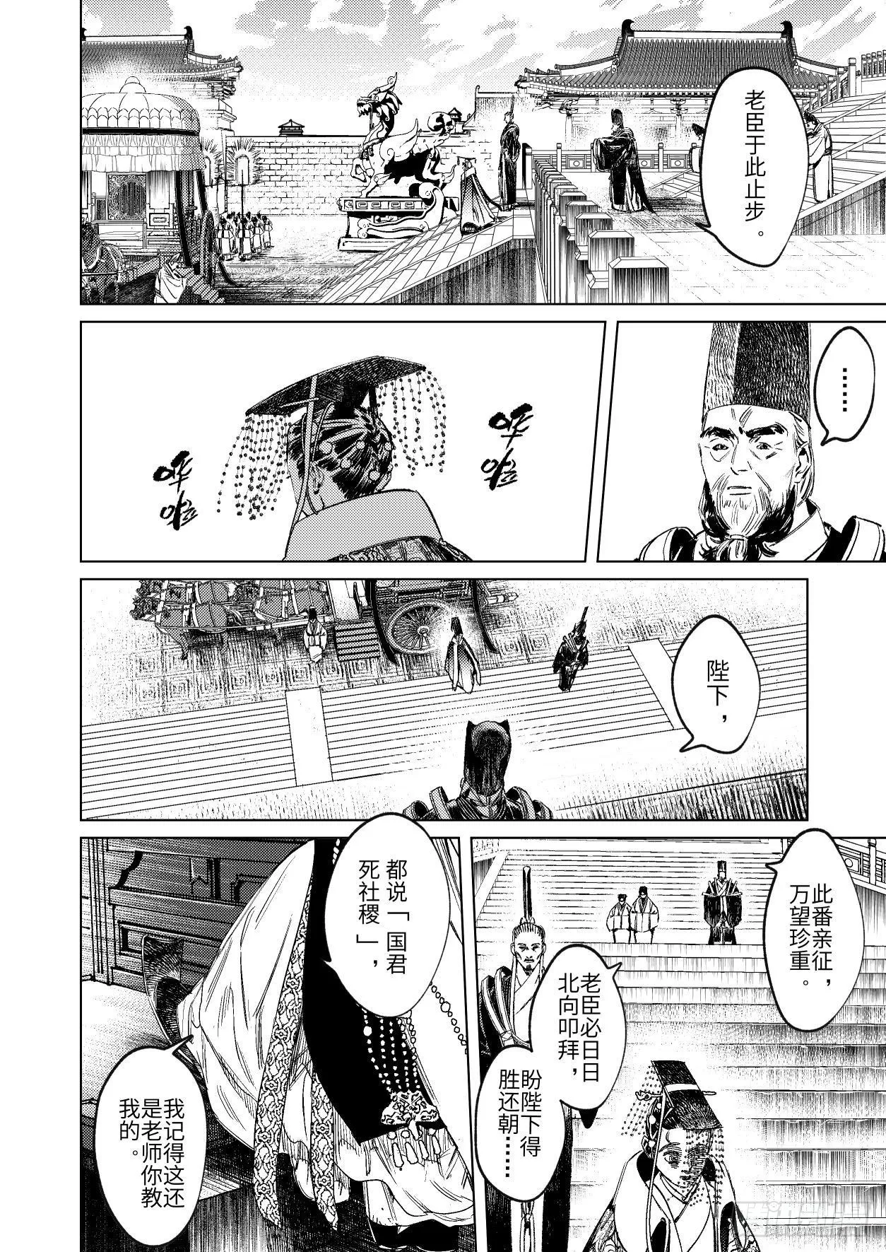 第十五话 君威 第4页