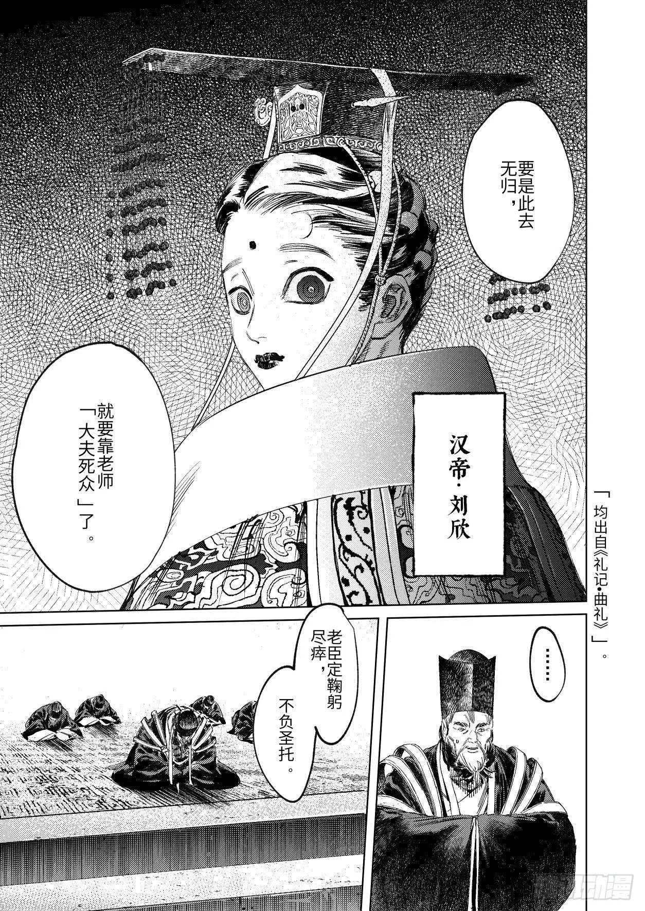 第十五话 君威 第5页