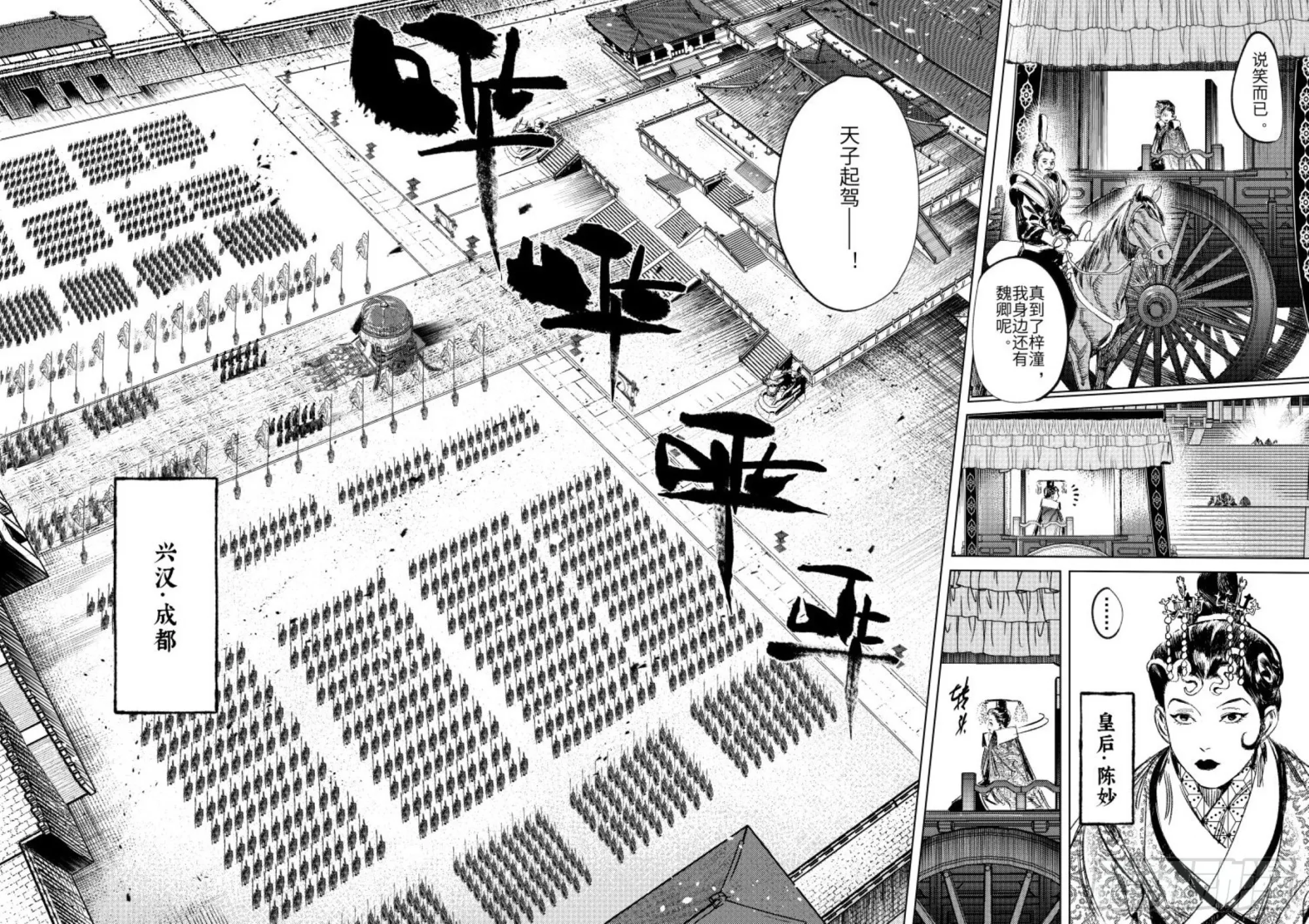 第十五话 君威 第6页