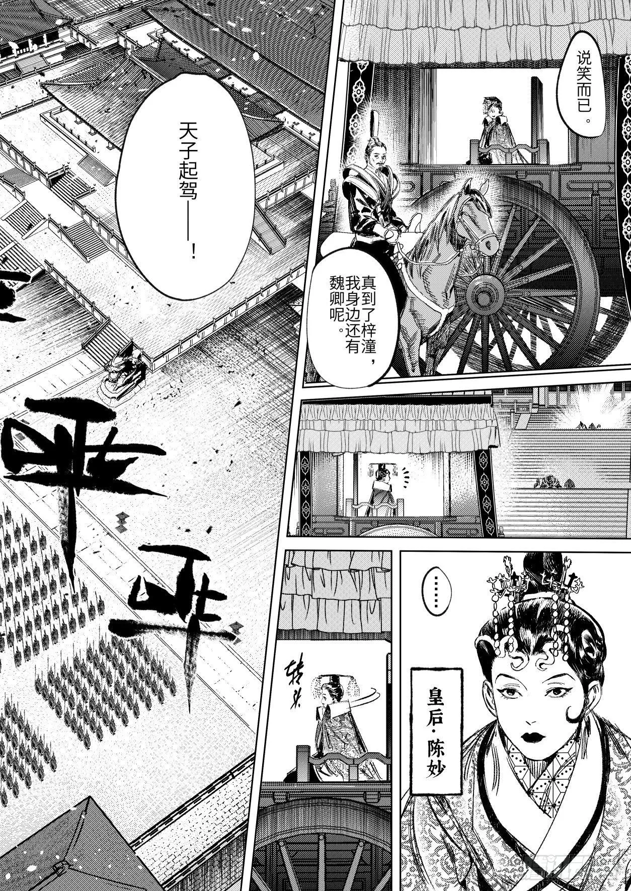 第十五话 君威 第7页