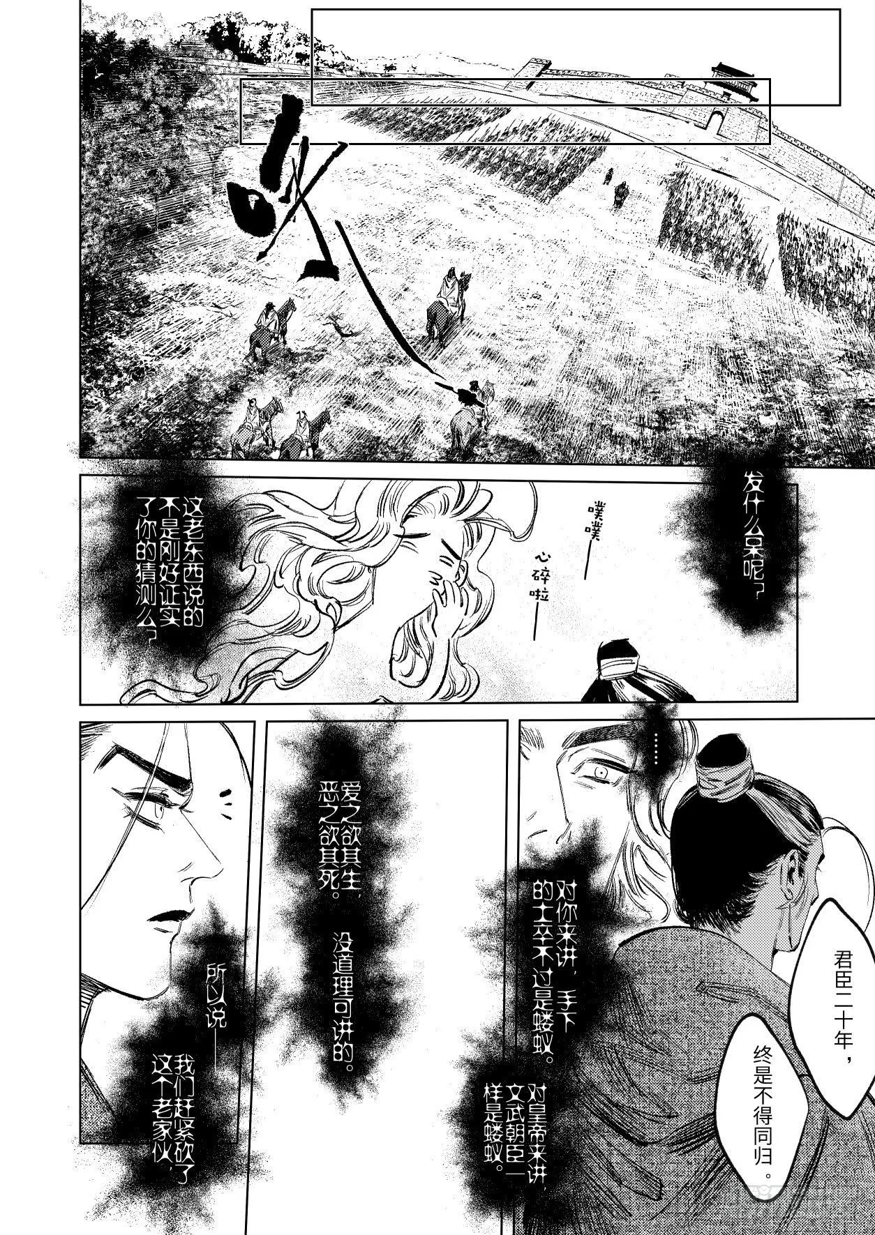 第十五话 君威 第9页