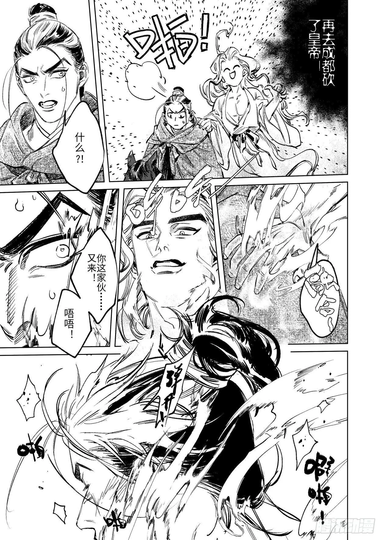 第十五话 君威 第10页