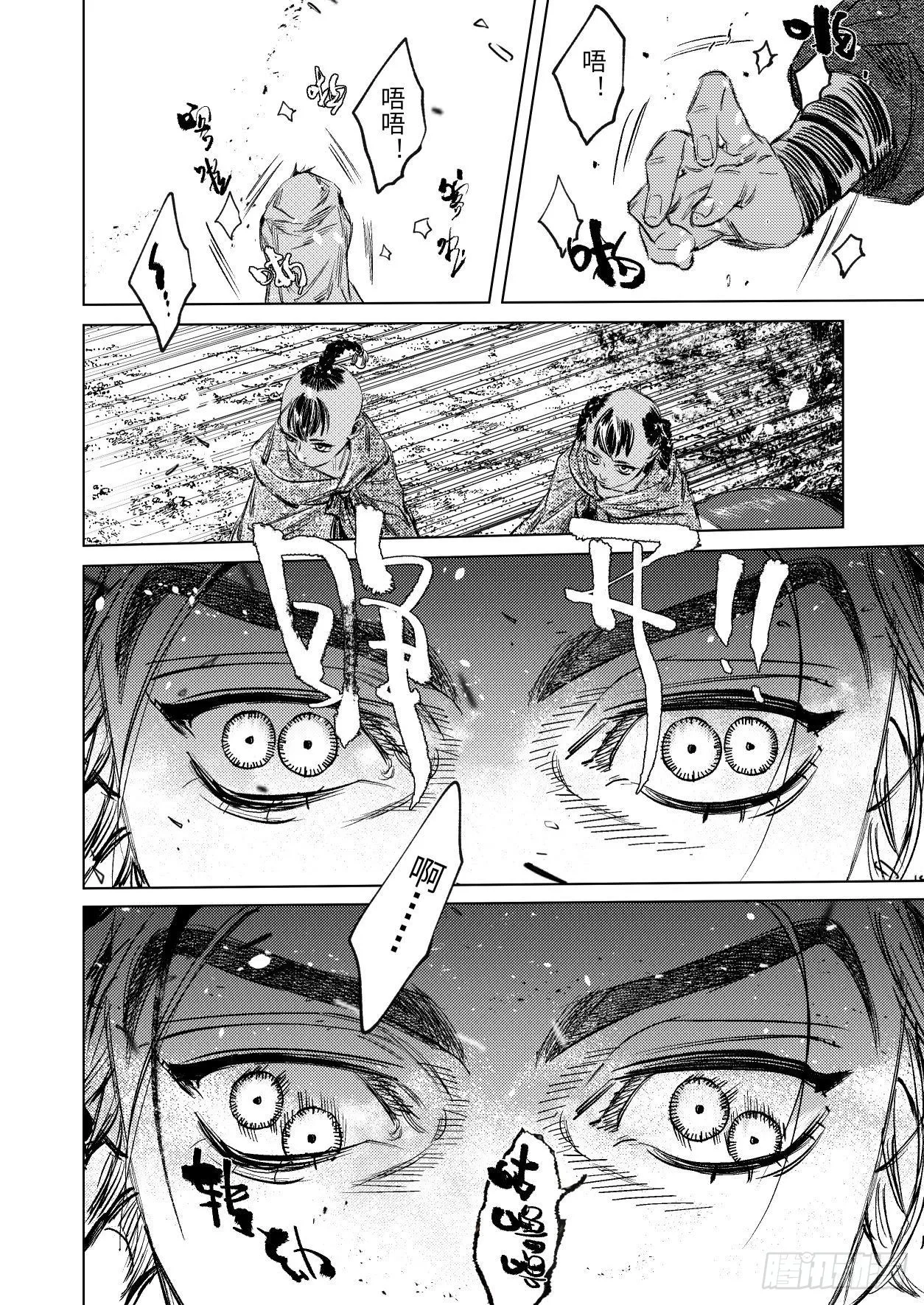 第十五话 君威 第11页