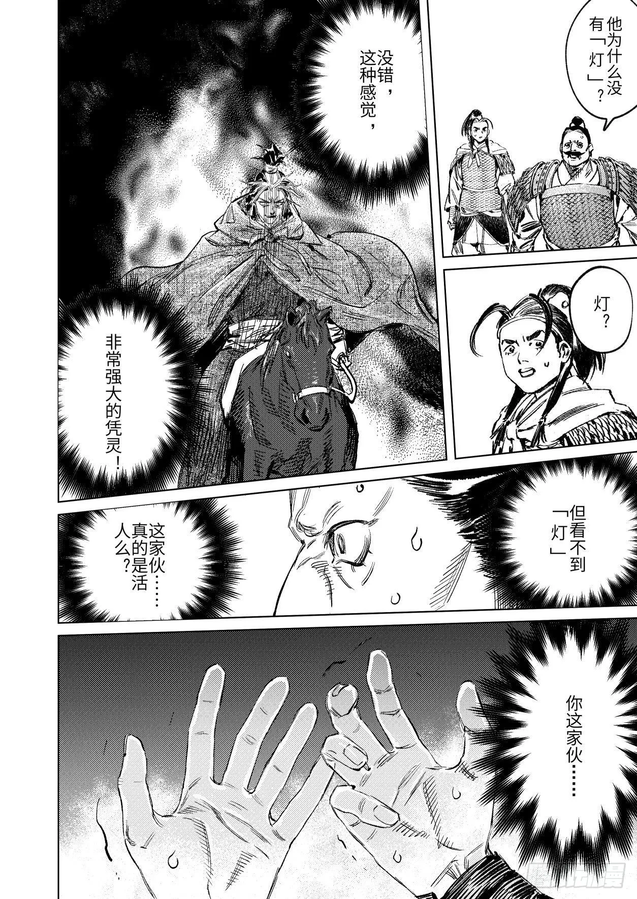 第十五话 君威 第13页