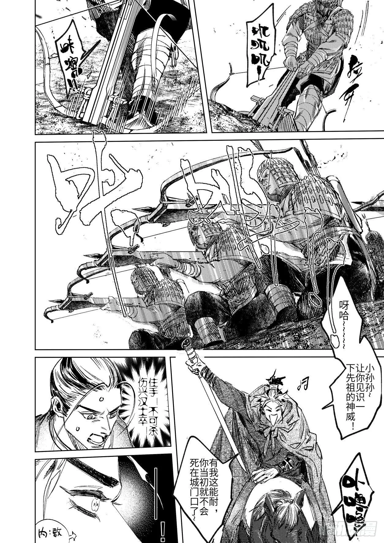 第十五话 君威 第15页