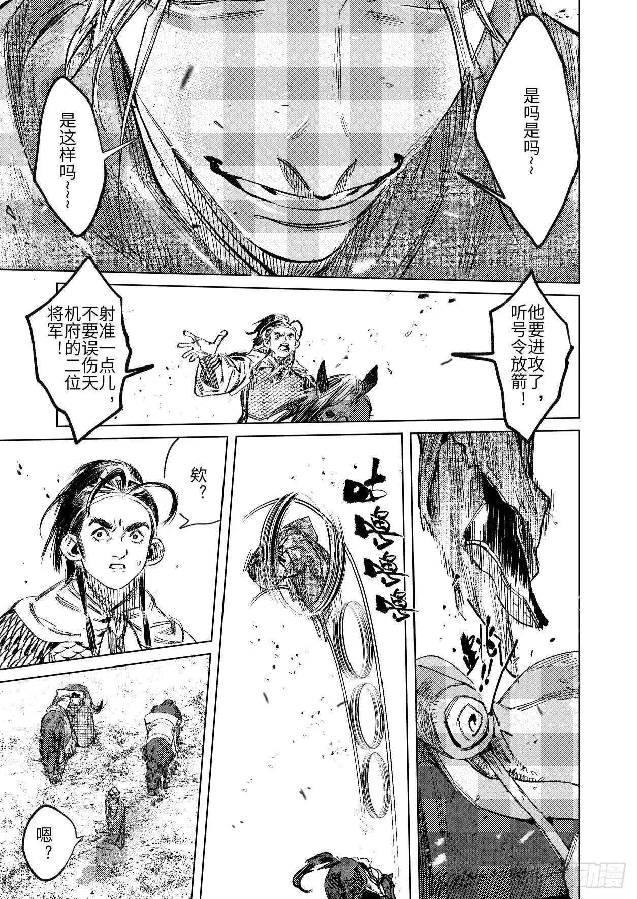第十五话 君威 第16页
