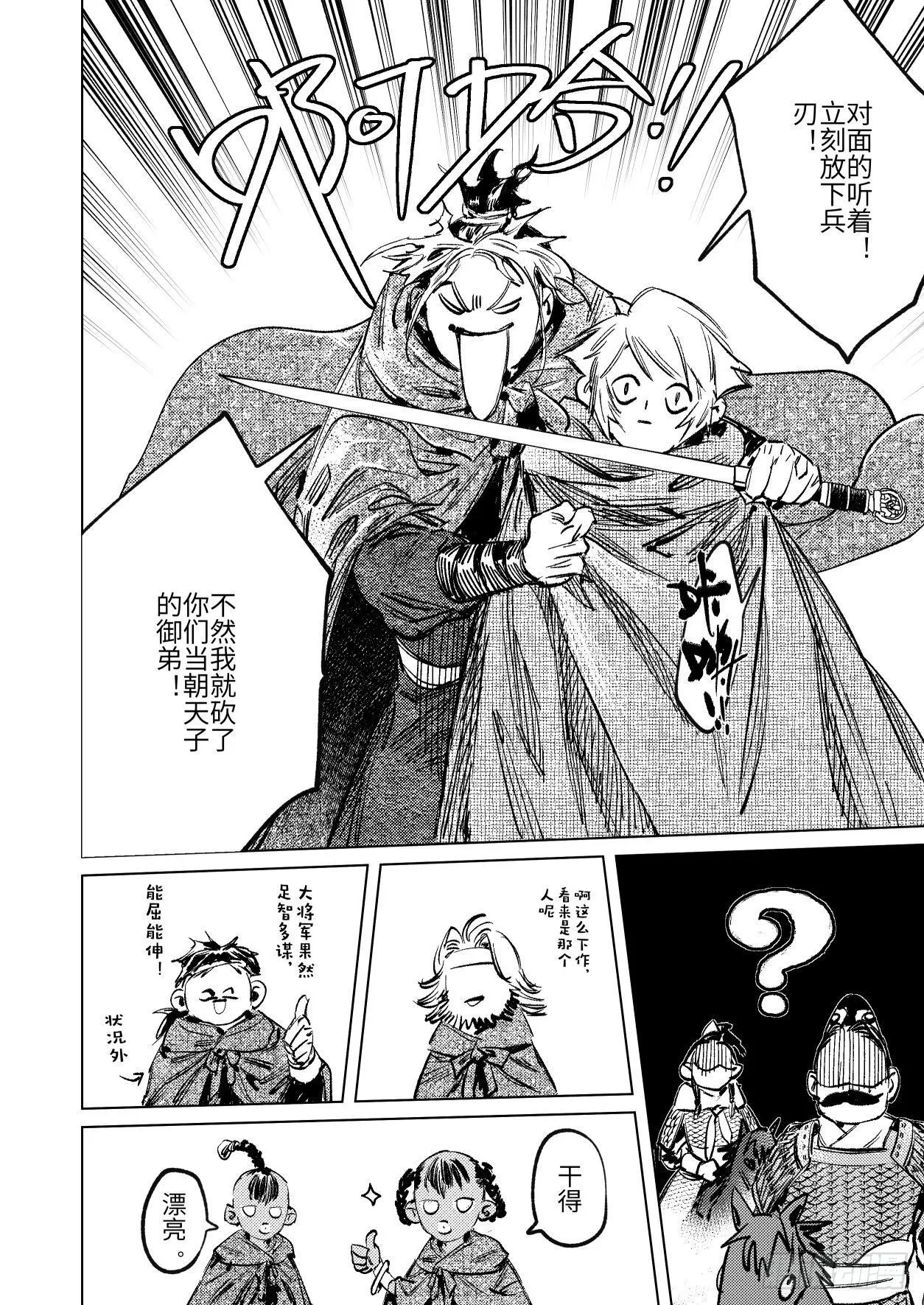 第十五话 君威 第17页
