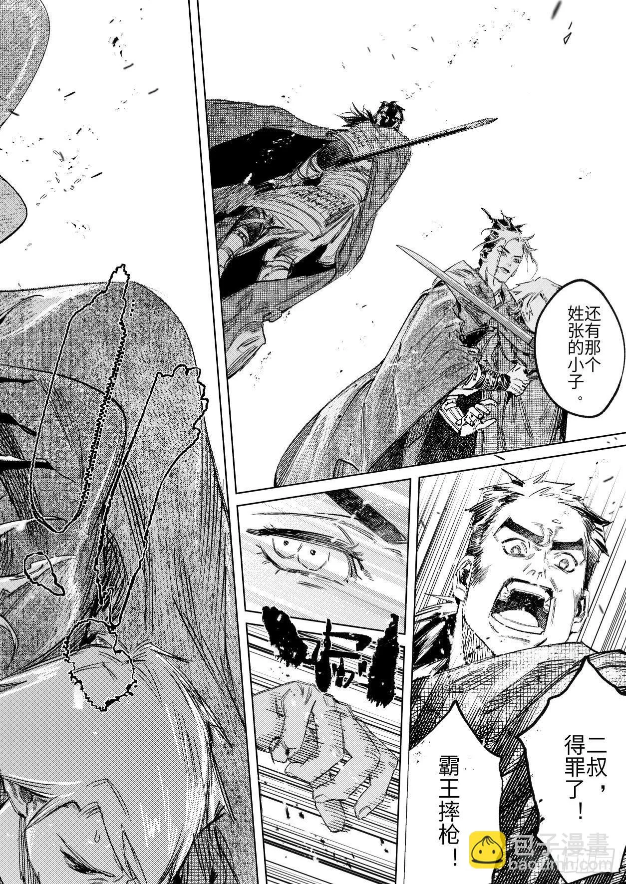 第十五话 君威 第20页
