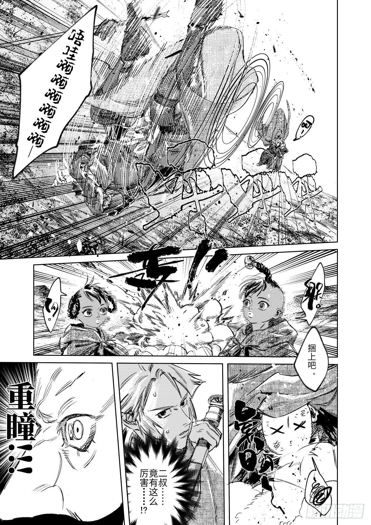 第十五话 君威 第23页