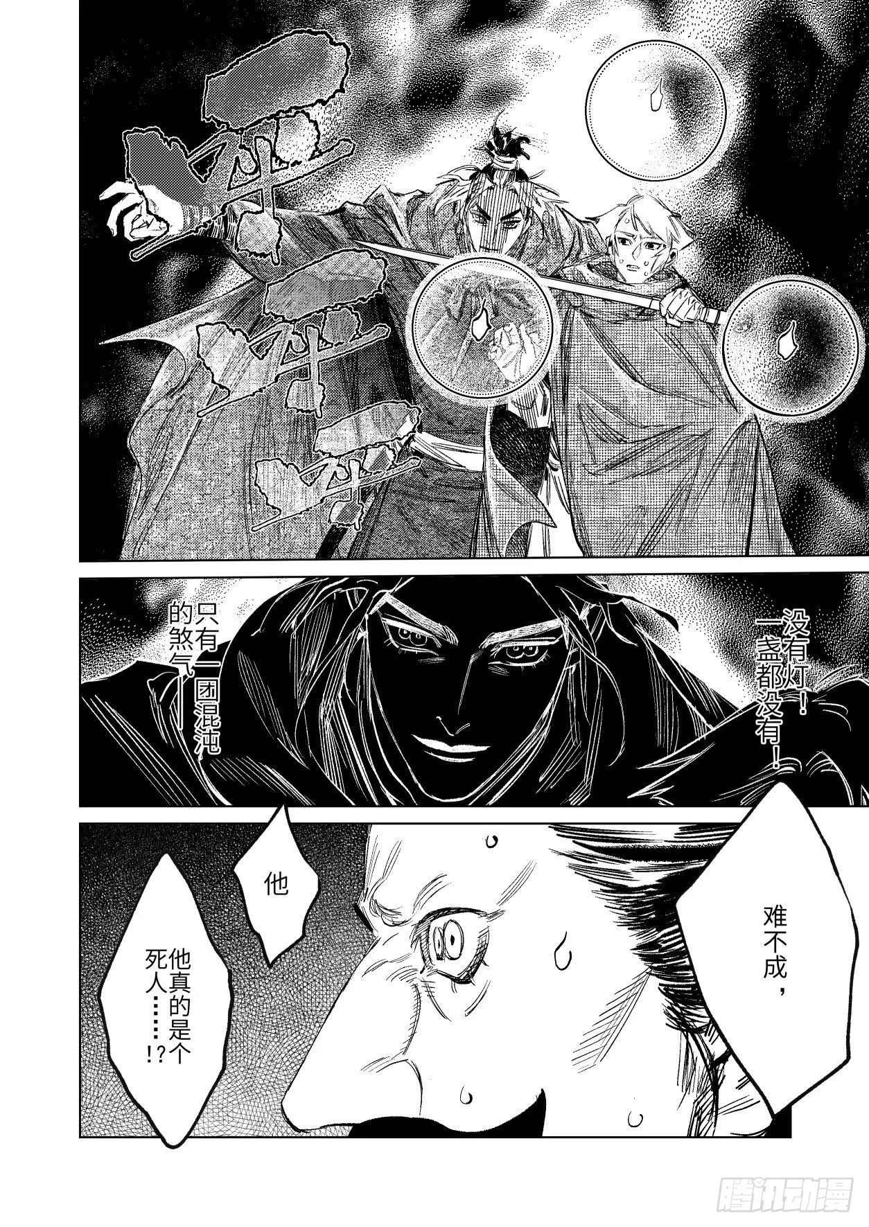 第十五话 君威 第24页