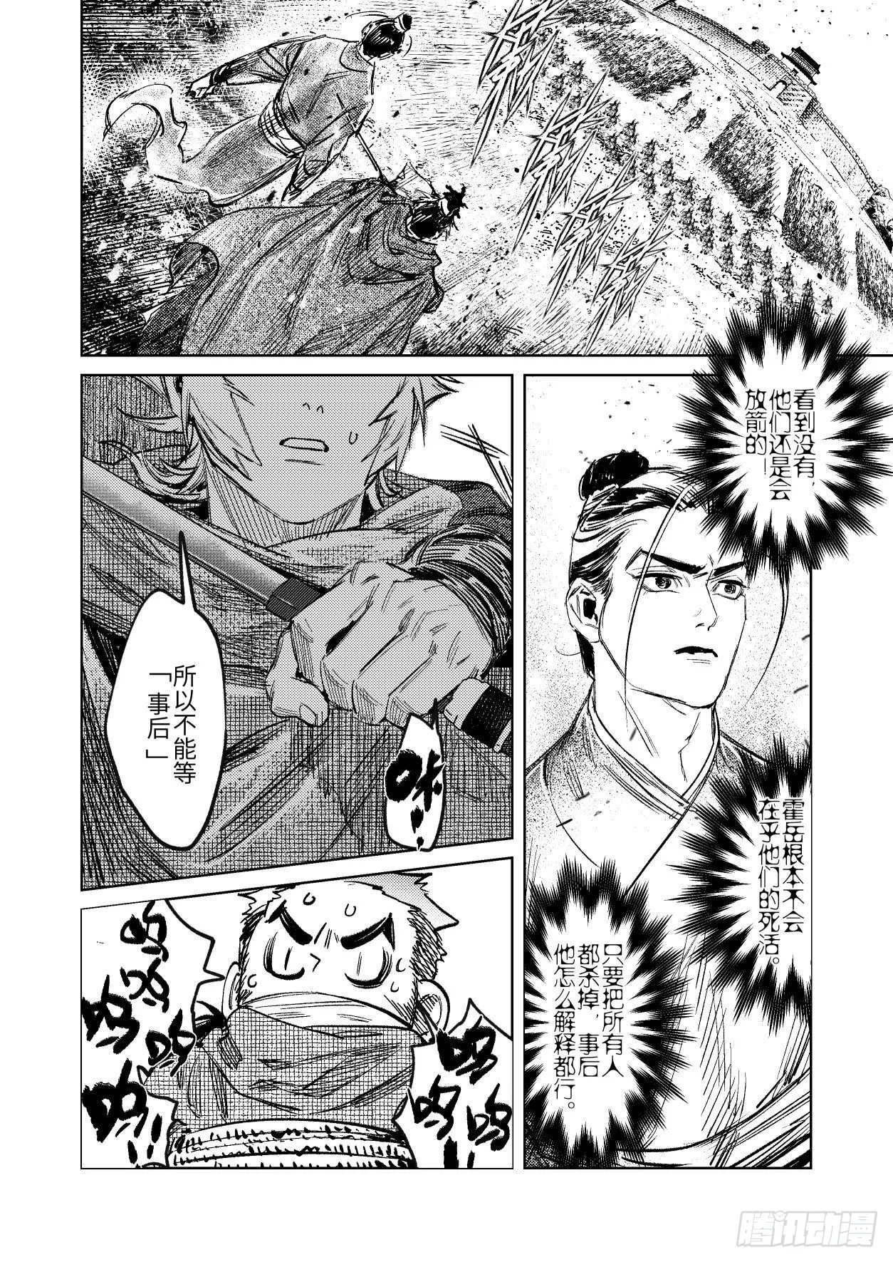 第十五话 君威 第26页