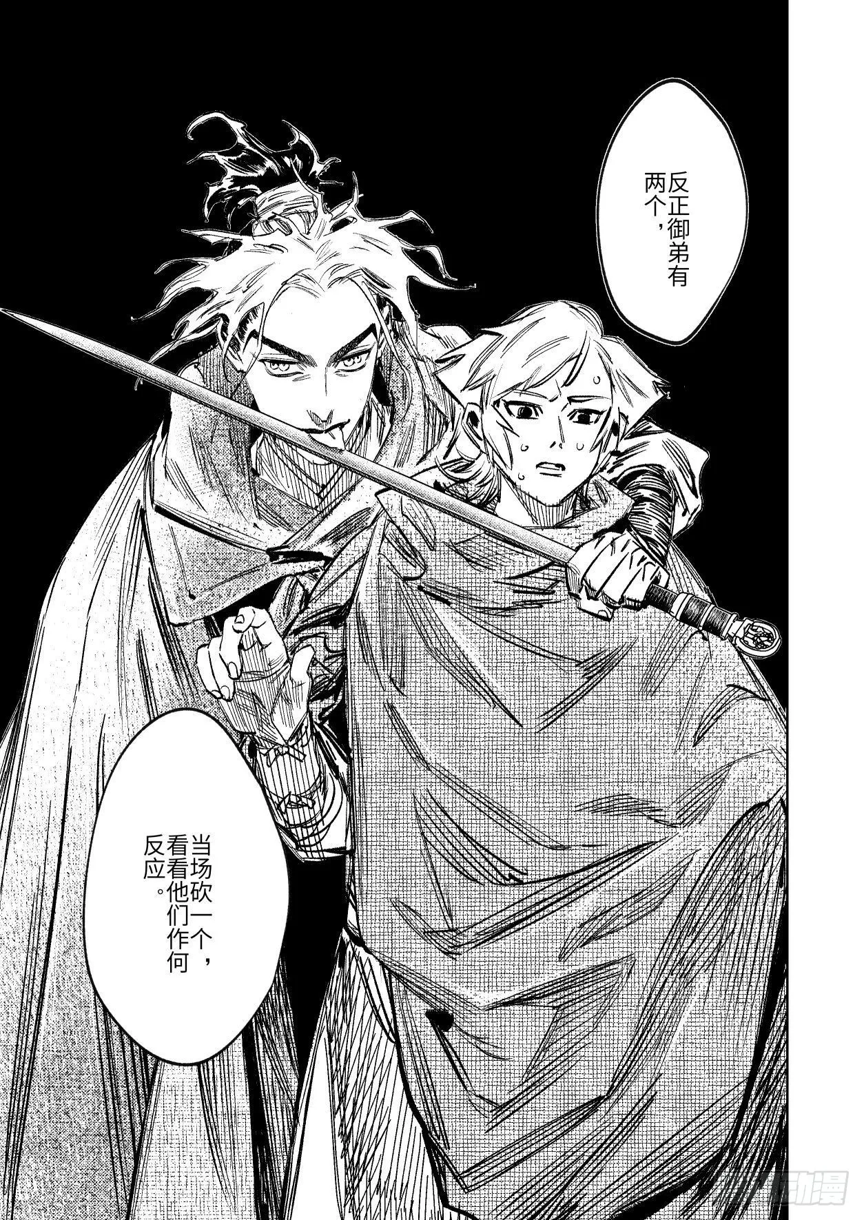 第十五话 君威 第27页