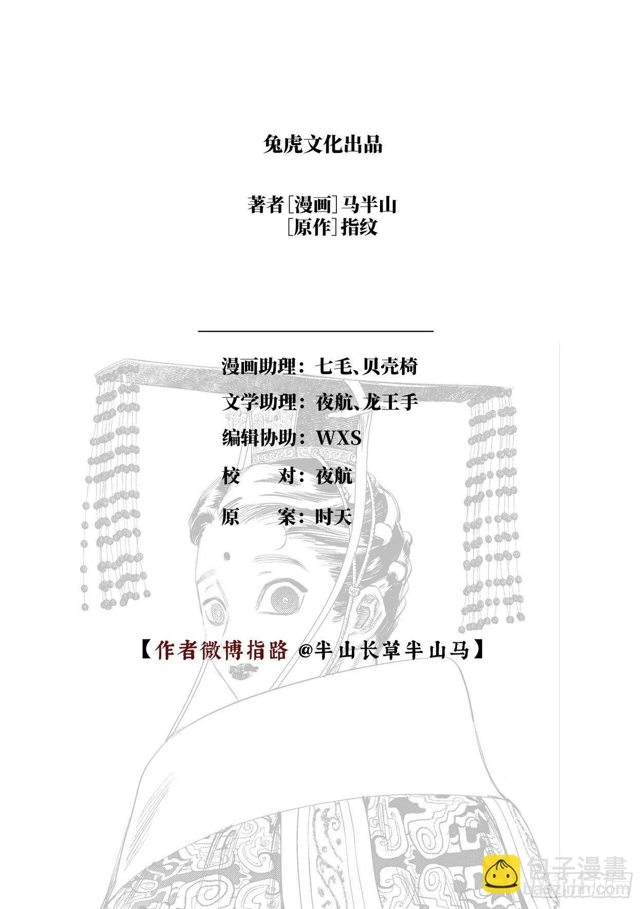 第十五话 君威 第28页