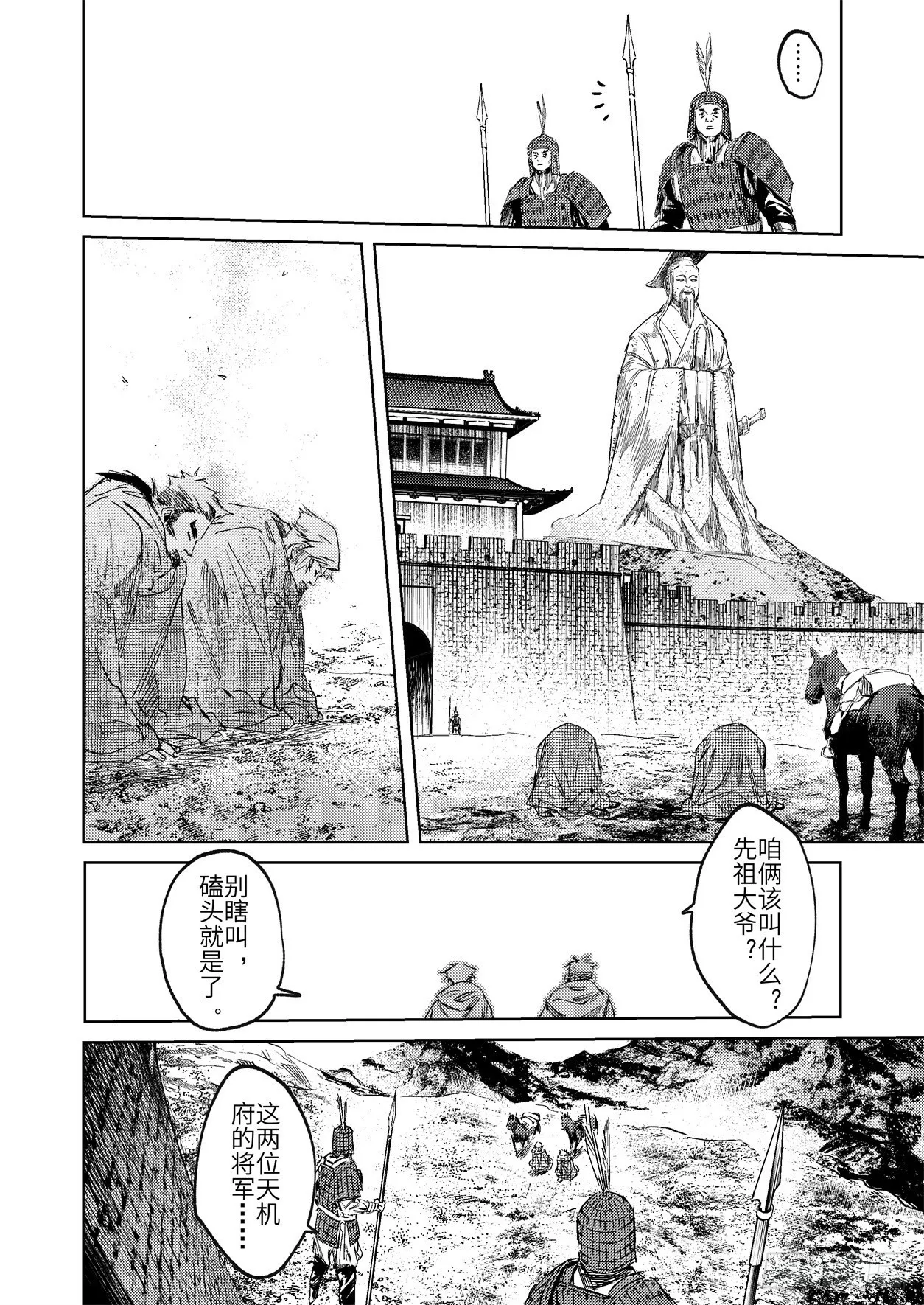 第十三话 先祖的凝望（下） 第2页