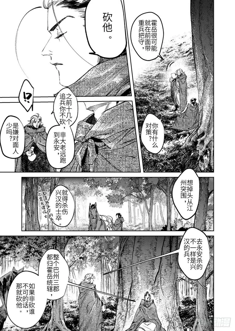 第十三话 先祖的凝望（上） 第3页