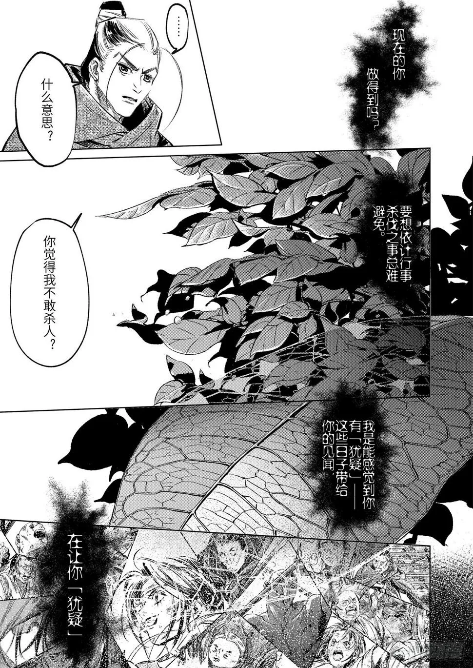 第十三话 先祖的凝望（上） 第7页