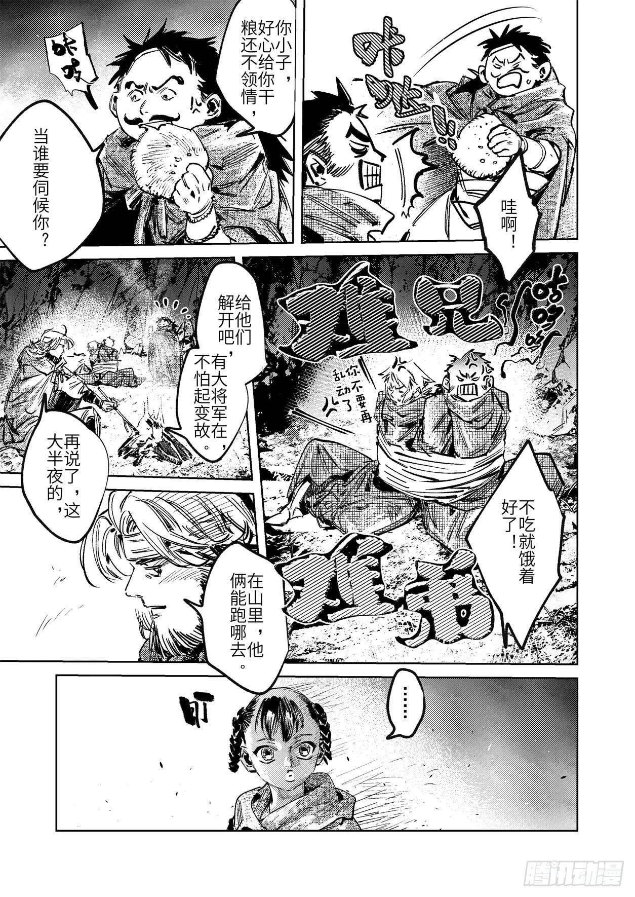 第十六话 内焦外困（下） 第2页