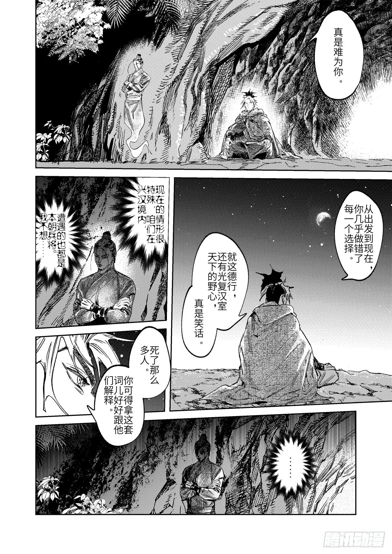 第十六话 内焦外困（下） 第5页