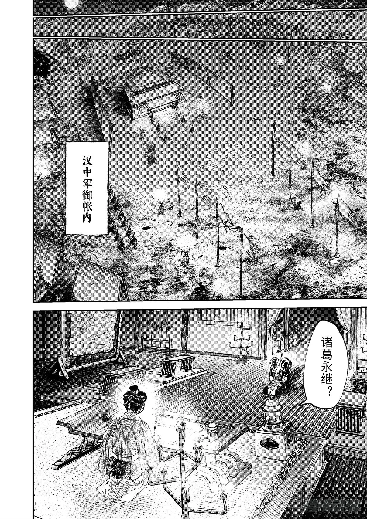 第十六话 内焦外困（下） 第13页