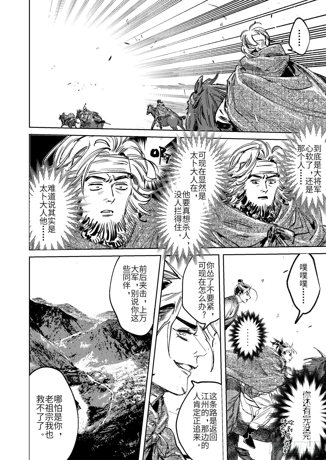 第十六话 内焦外困（上） 第4页