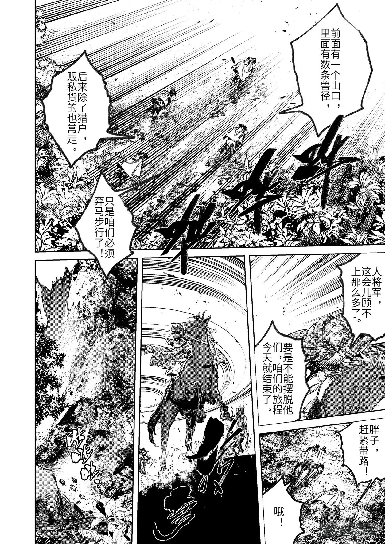 第十六话 内焦外困（上） 第6页