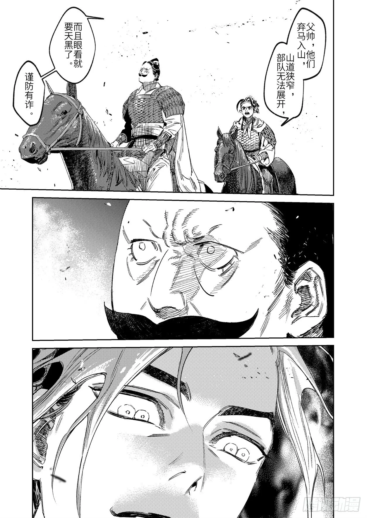 第十六话 内焦外困（上） 第9页